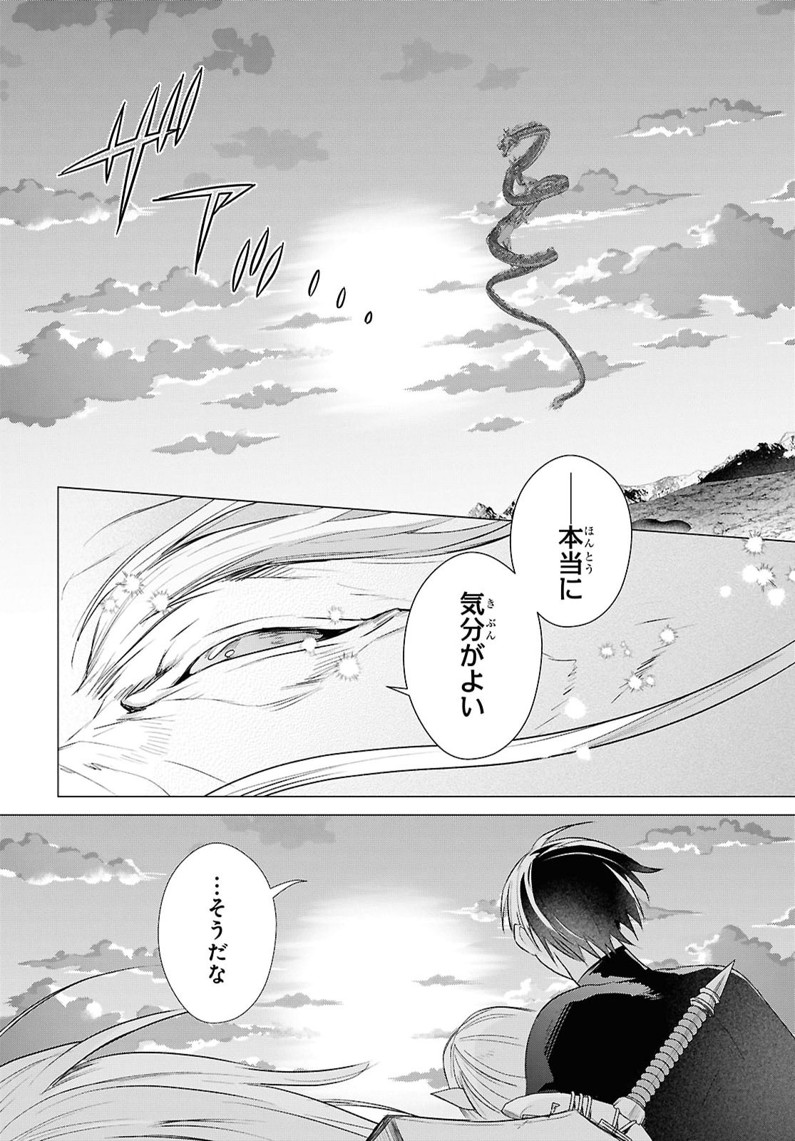 Kabeyaku Nado Fuyou to Tsuihousareta S-kyuu Boukensha, Skill wo Kushi shite Shijou Saikyou no Kunizukuri Chapter 24 22ページ