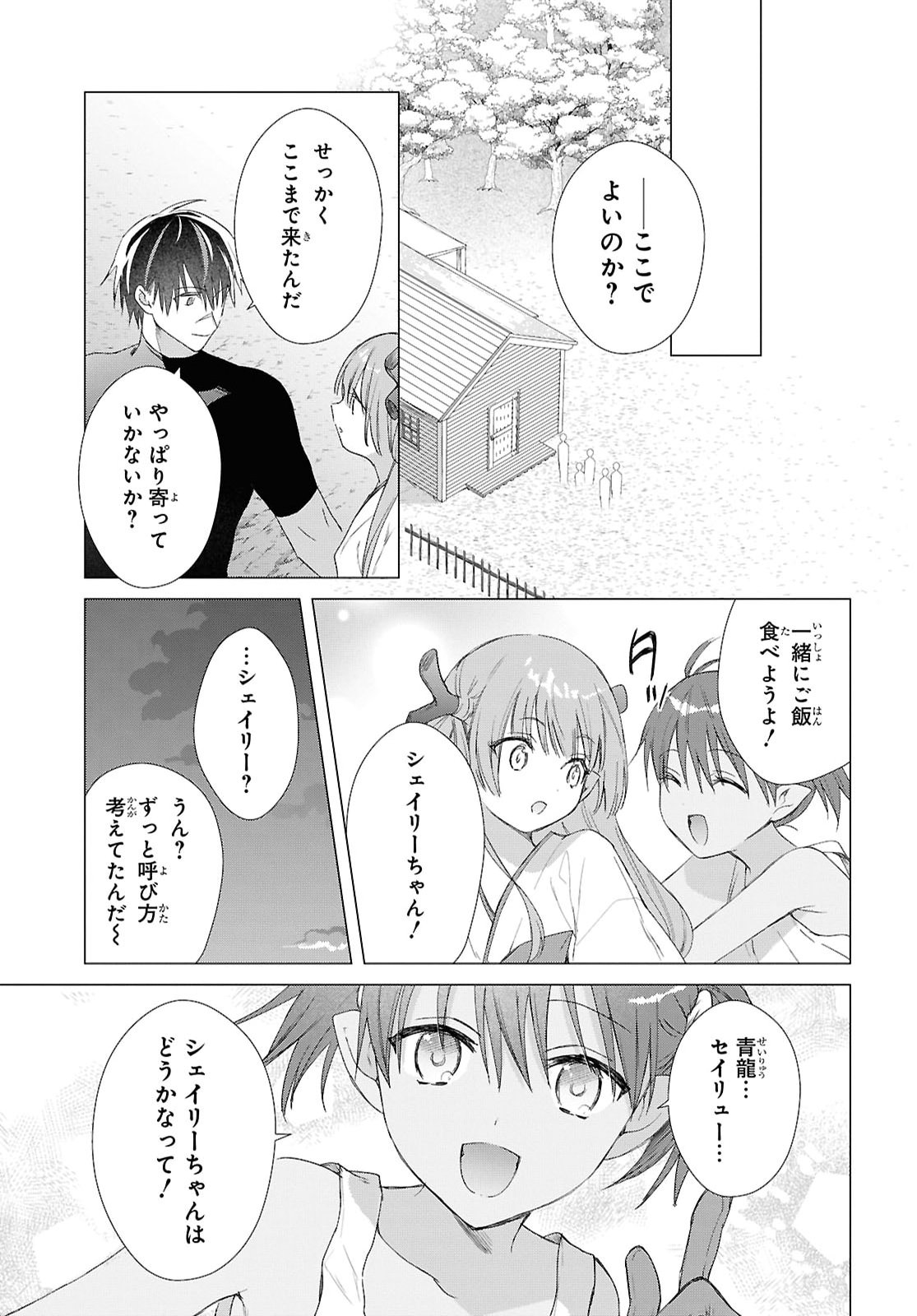 Kabeyaku Nado Fuyou to Tsuihousareta S-kyuu Boukensha, Skill wo Kushi shite Shijou Saikyou no Kunizukuri Chapter 24 23ページ