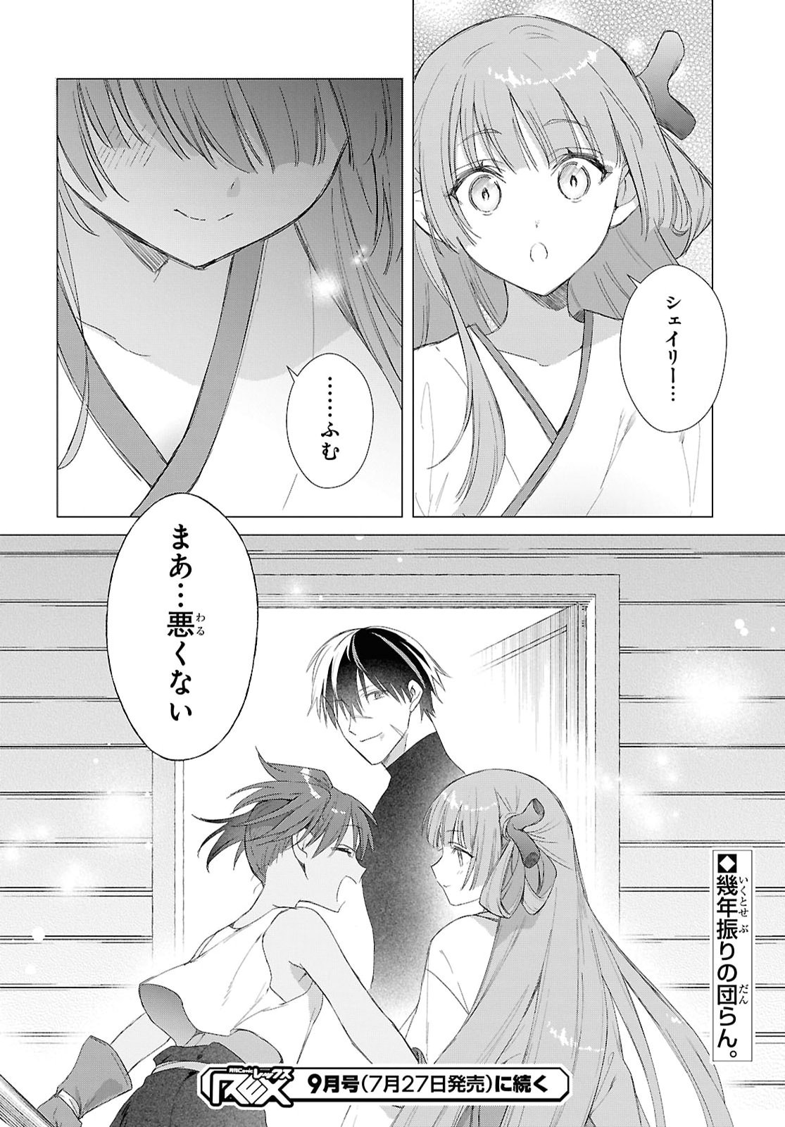 Kabeyaku Nado Fuyou to Tsuihousareta S-kyuu Boukensha, Skill wo Kushi shite Shijou Saikyou no Kunizukuri Chapter 24 24ページ
