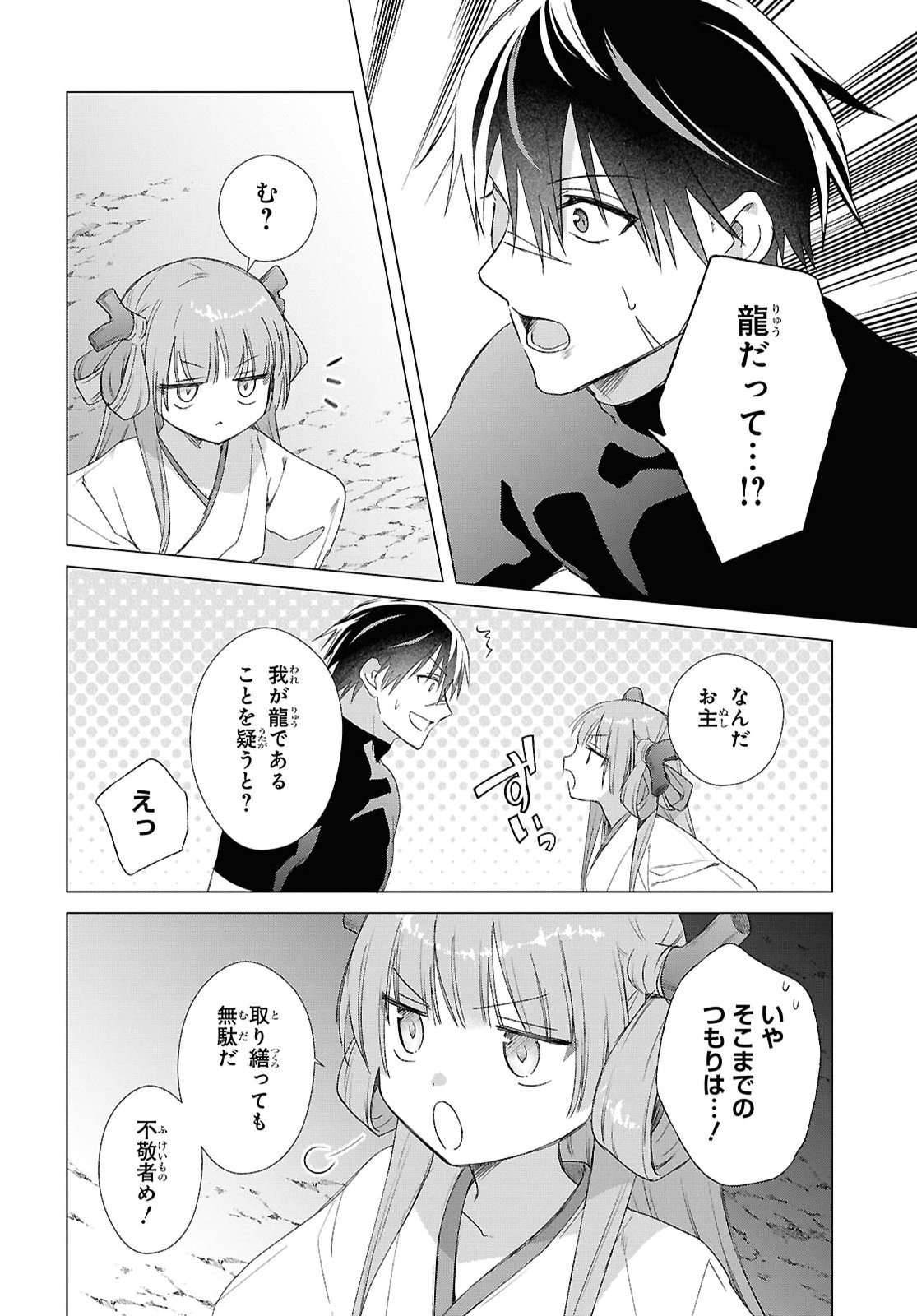 Kabeyaku Nado Fuyou to Tsuihousareta S-kyuu Boukensha, Skill wo Kushi shite Shijou Saikyou no Kunizukuri Chapter 24 4ページ