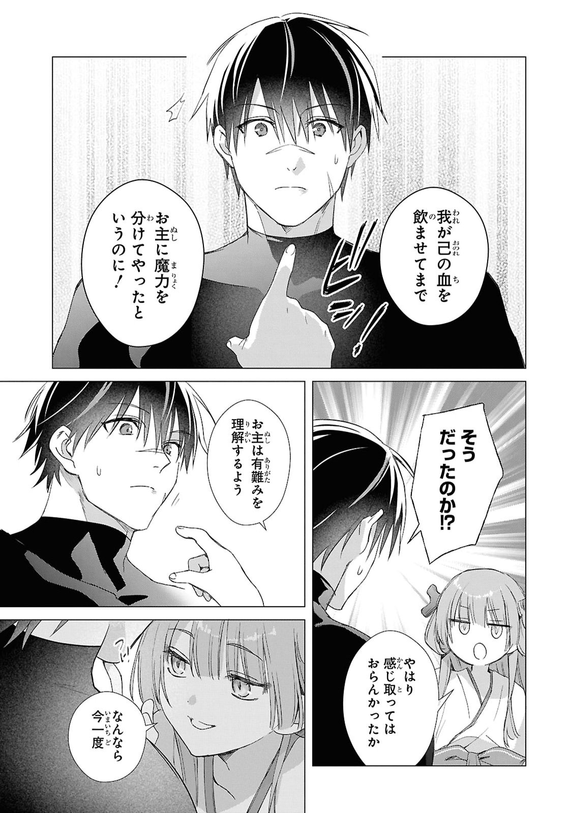 Kabeyaku Nado Fuyou to Tsuihousareta S-kyuu Boukensha, Skill wo Kushi shite Shijou Saikyou no Kunizukuri Chapter 24 5ページ