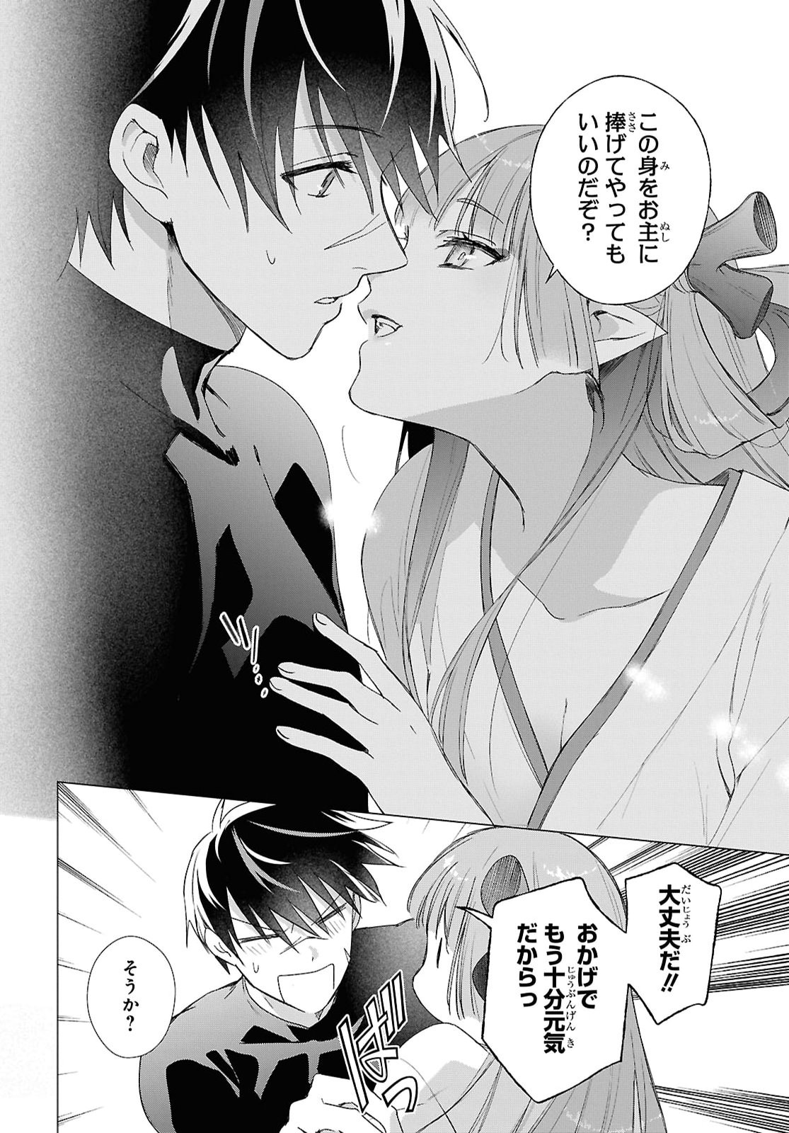 Kabeyaku Nado Fuyou to Tsuihousareta S-kyuu Boukensha, Skill wo Kushi shite Shijou Saikyou no Kunizukuri Chapter 24 6ページ