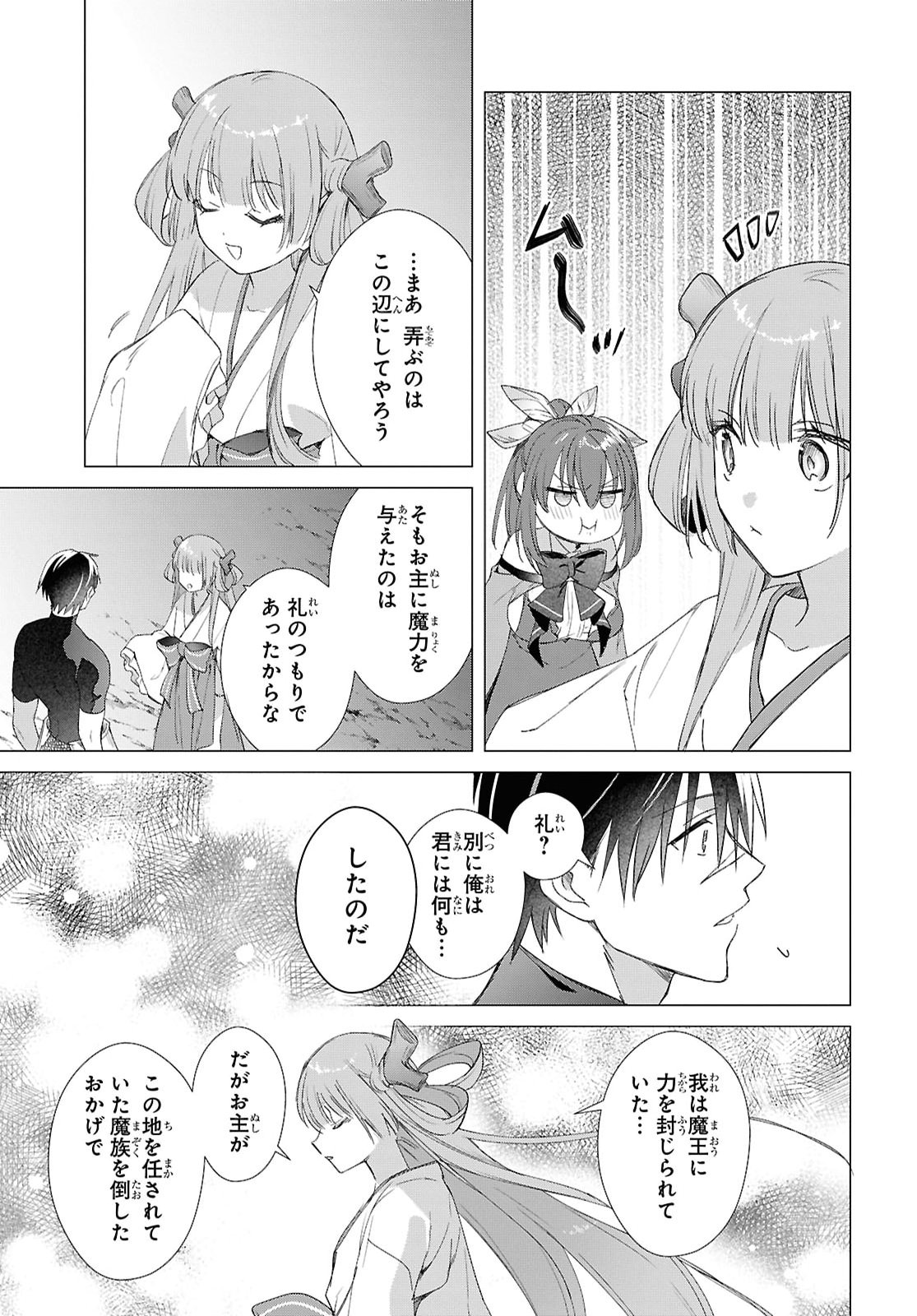 Kabeyaku Nado Fuyou to Tsuihousareta S-kyuu Boukensha, Skill wo Kushi shite Shijou Saikyou no Kunizukuri Chapter 24 7ページ