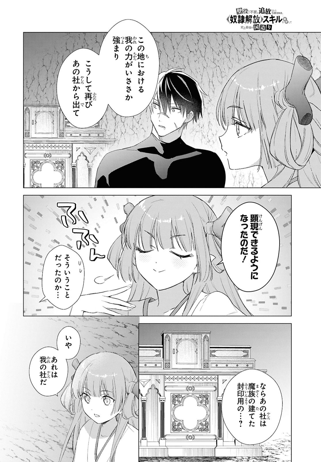 Kabeyaku Nado Fuyou to Tsuihousareta S-kyuu Boukensha, Skill wo Kushi shite Shijou Saikyou no Kunizukuri Chapter 24 8ページ