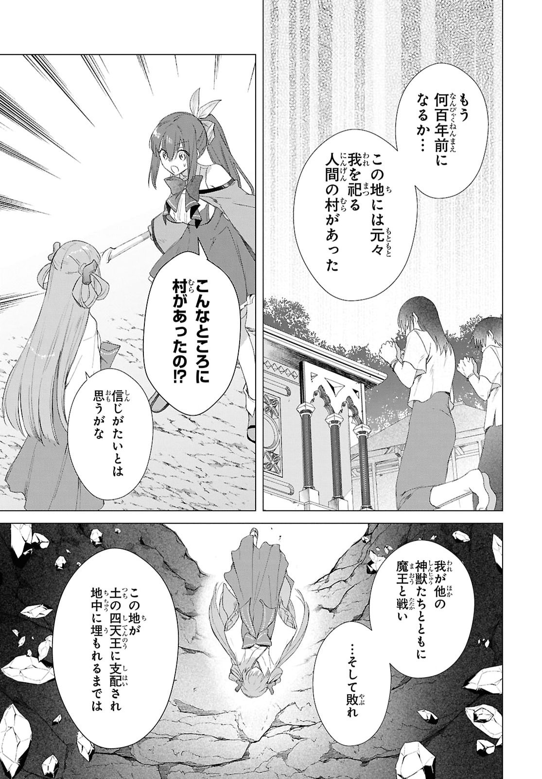 Kabeyaku Nado Fuyou to Tsuihousareta S-kyuu Boukensha, Skill wo Kushi shite Shijou Saikyou no Kunizukuri Chapter 24 9ページ