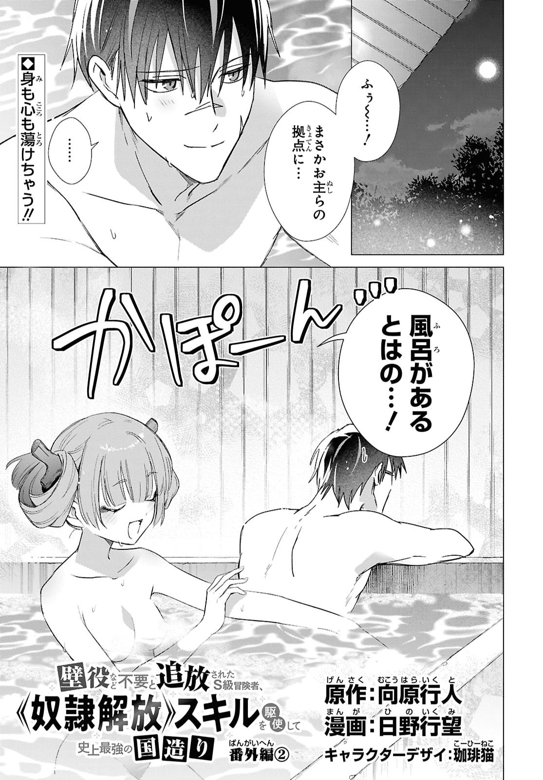 Kabeyaku Nado Fuyou to Tsuihousareta S-kyuu Boukensha, Skill wo Kushi shite Shijou Saikyou no Kunizukuri Chapter 24.5 1ページ