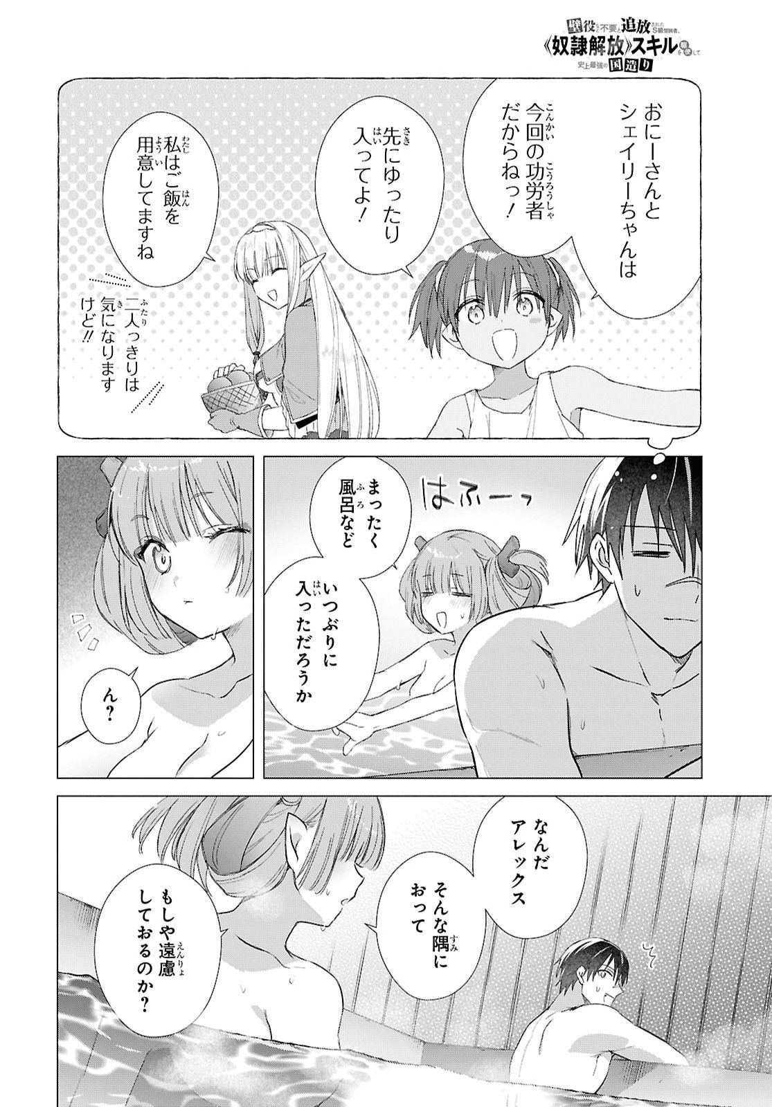 Kabeyaku Nado Fuyou to Tsuihousareta S-kyuu Boukensha, Skill wo Kushi shite Shijou Saikyou no Kunizukuri Chapter 24.5 2ページ