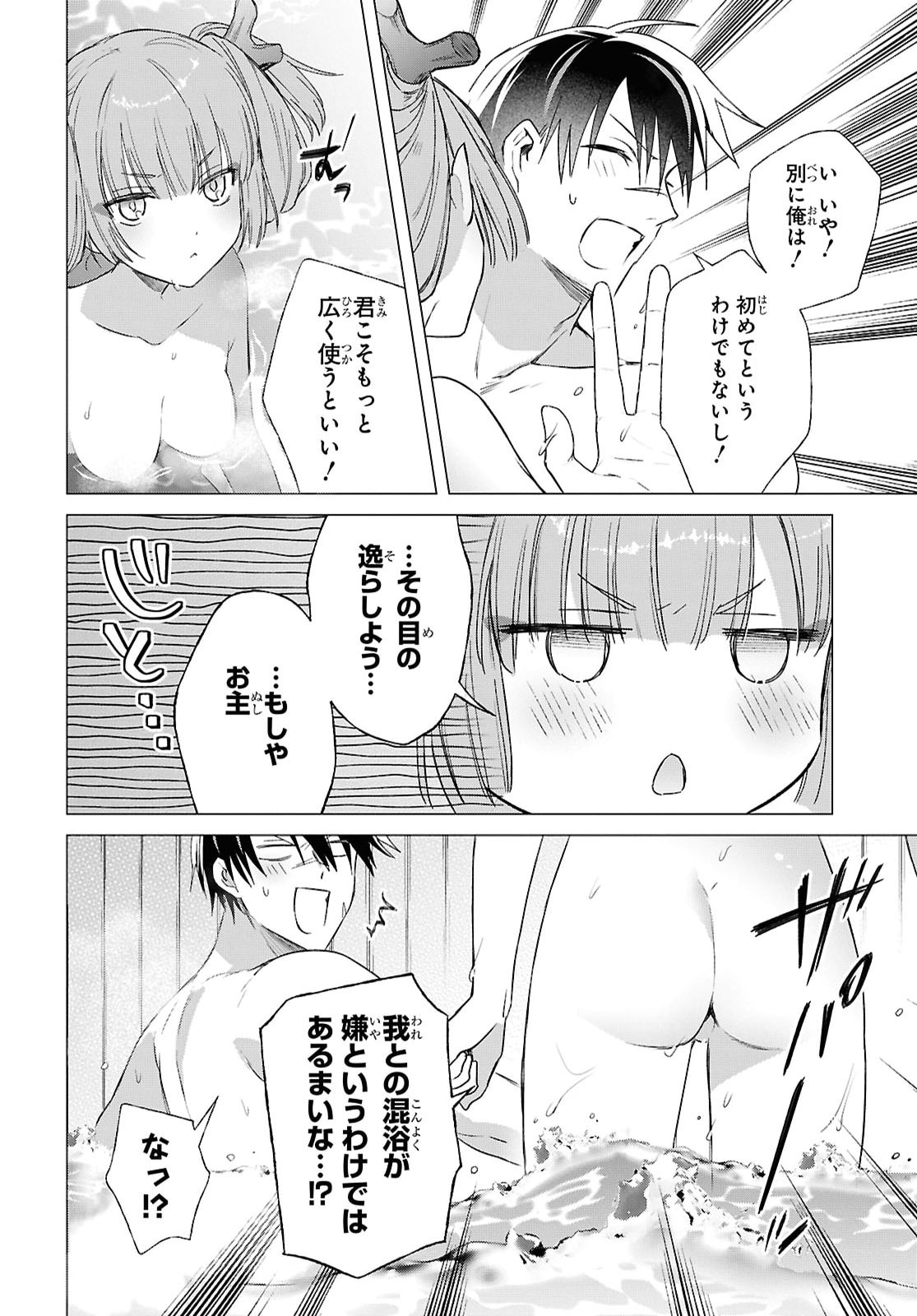 Kabeyaku Nado Fuyou to Tsuihousareta S-kyuu Boukensha, Skill wo Kushi shite Shijou Saikyou no Kunizukuri Chapter 24.5 4ページ