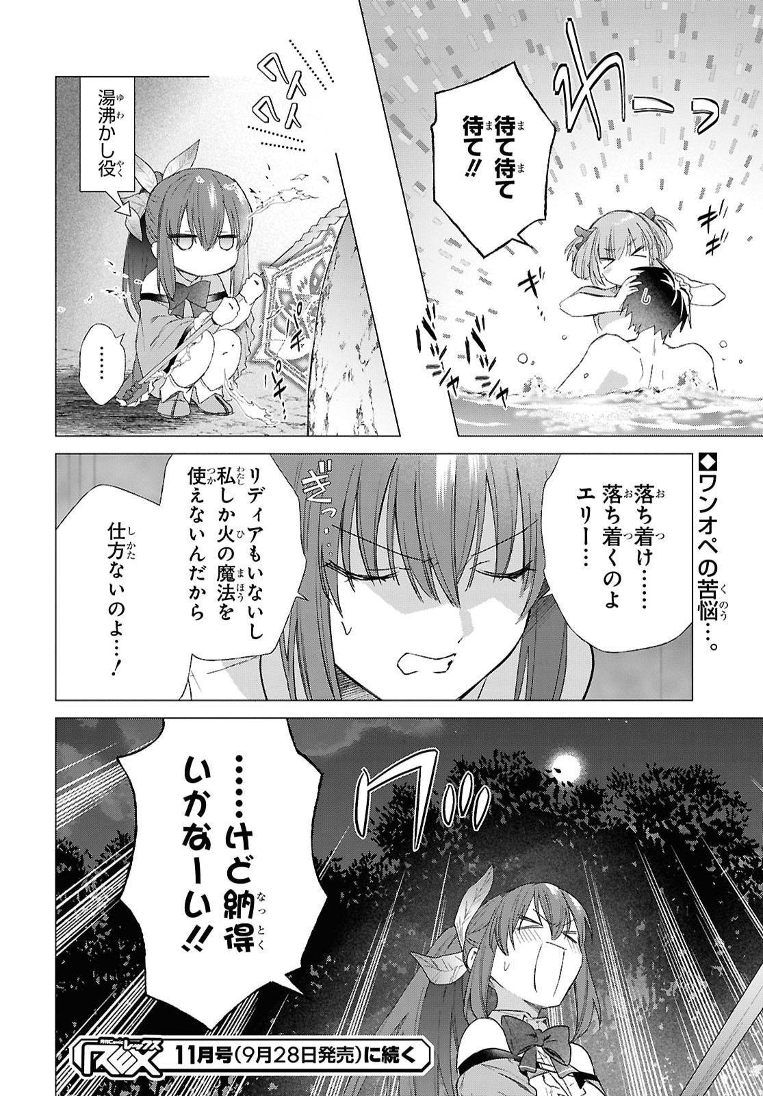 Kabeyaku Nado Fuyou to Tsuihousareta S-kyuu Boukensha, Skill wo Kushi shite Shijou Saikyou no Kunizukuri Chapter 24.5 6ページ