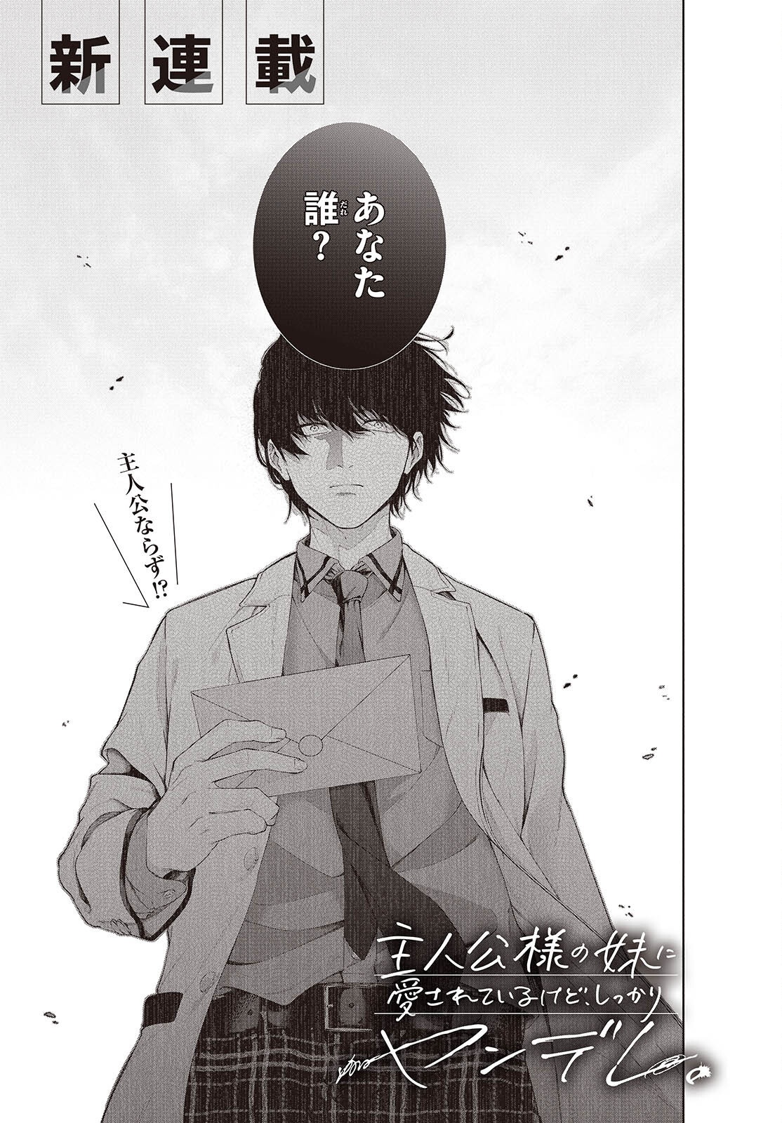 Shujinkou-sama no Imouto ni Aisareteiru kedo, Shikkari Yandere Chapter 1 1ページ