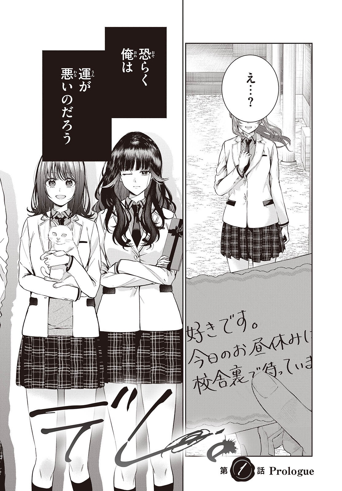 Shujinkou-sama no Imouto ni Aisareteiru kedo, Shikkari Yandere Chapter 1 2ページ