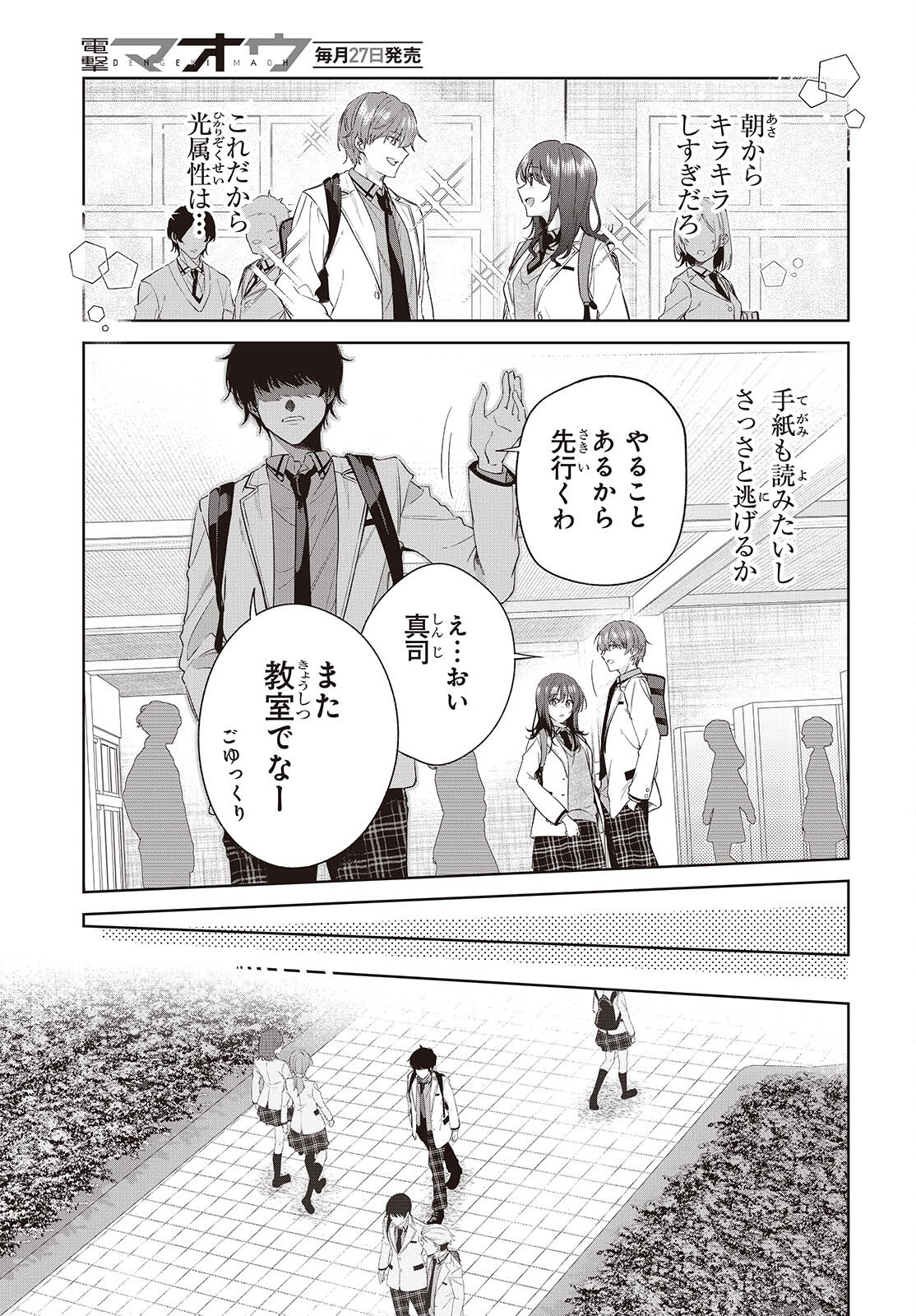 Shujinkou-sama no Imouto ni Aisareteiru kedo, Shikkari Yandere Chapter 1 11ページ