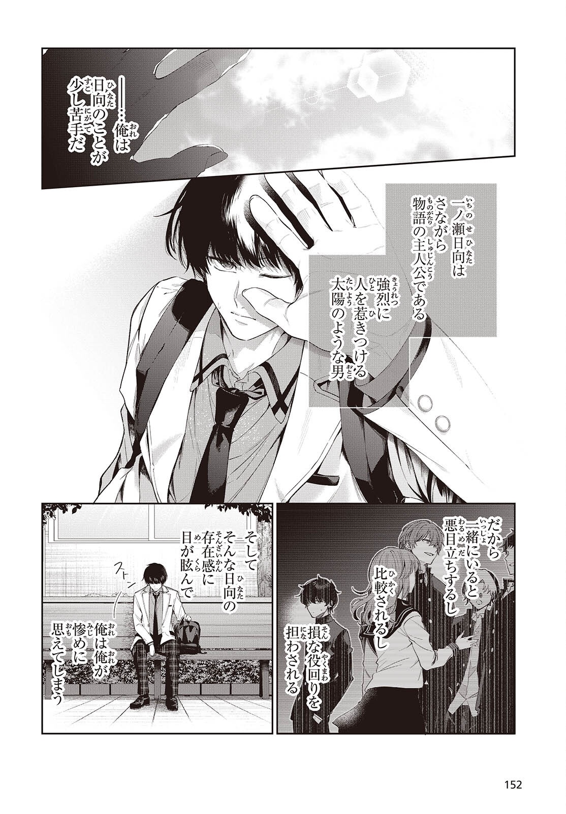 Shujinkou-sama no Imouto ni Aisareteiru kedo, Shikkari Yandere Chapter 1 12ページ