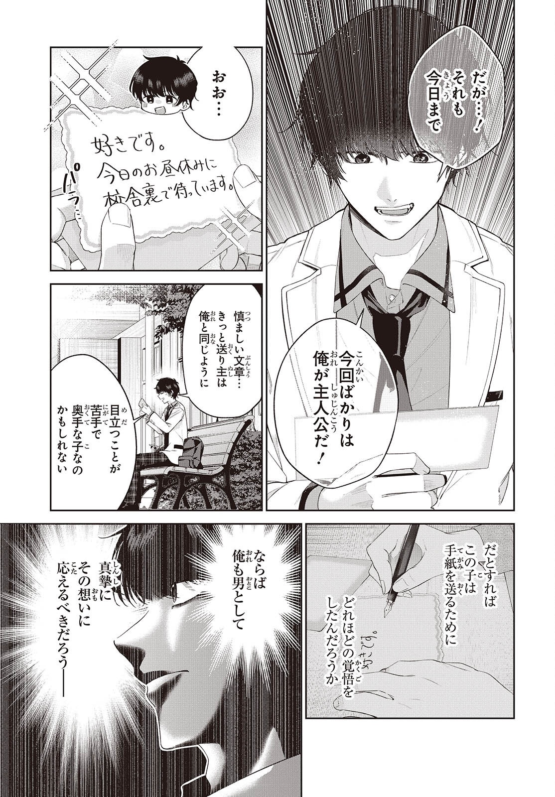 Shujinkou-sama no Imouto ni Aisareteiru kedo, Shikkari Yandere Chapter 1 13ページ