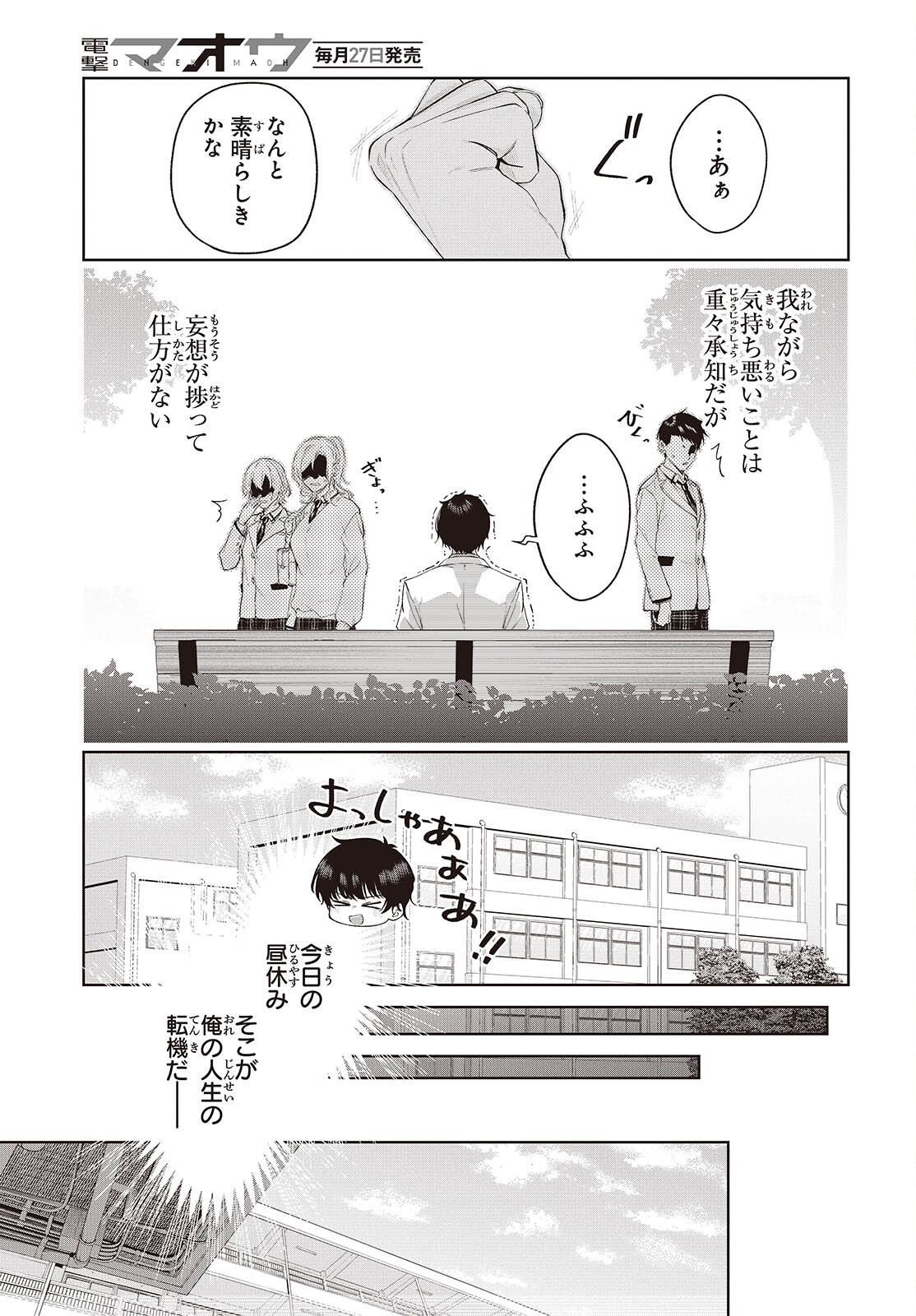 Shujinkou-sama no Imouto ni Aisareteiru kedo, Shikkari Yandere Chapter 1 15ページ