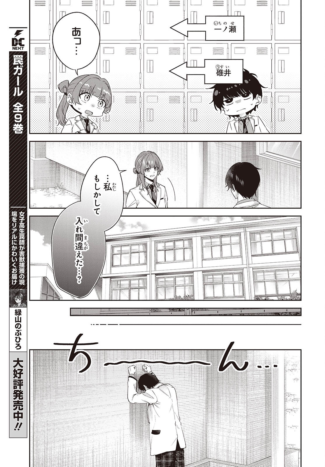 Shujinkou-sama no Imouto ni Aisareteiru kedo, Shikkari Yandere Chapter 1 17ページ