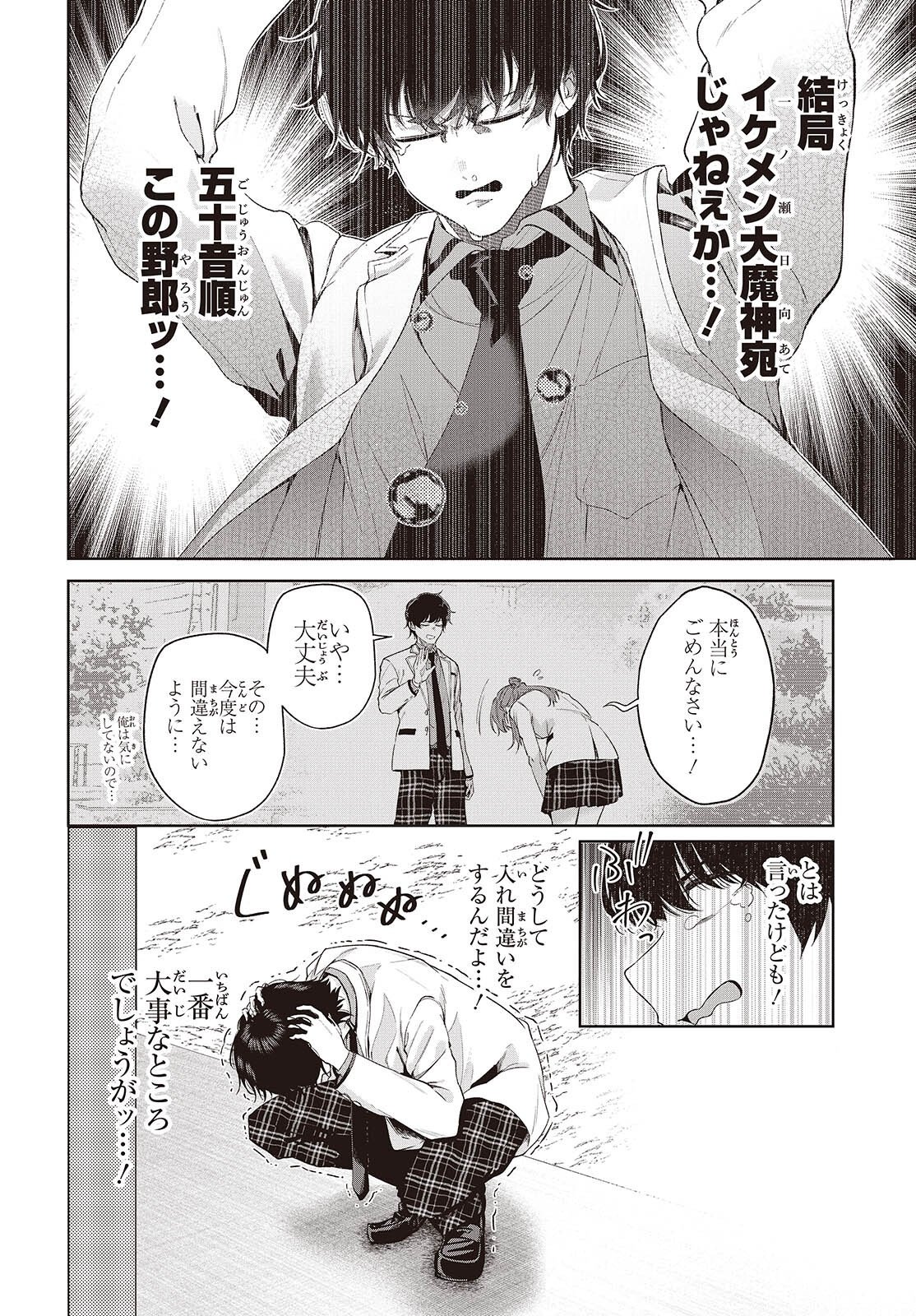 Shujinkou-sama no Imouto ni Aisareteiru kedo, Shikkari Yandere Chapter 1 18ページ