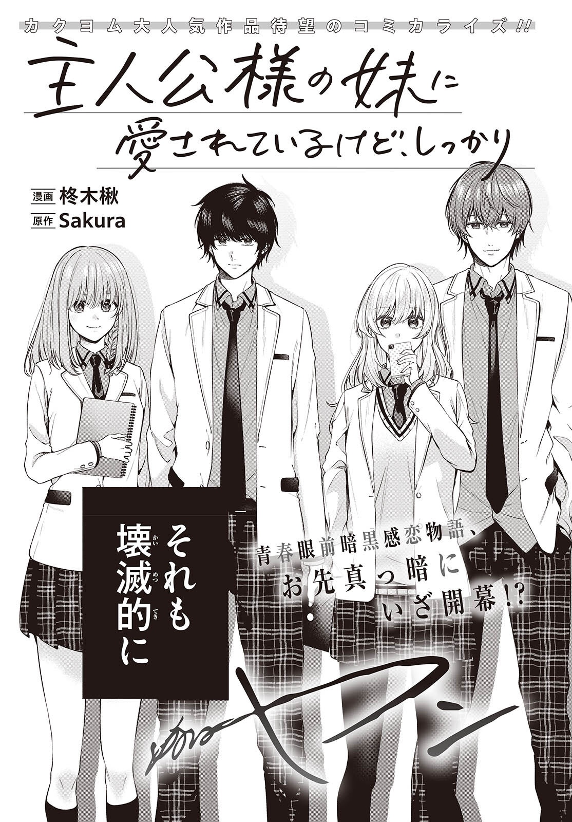 Shujinkou-sama no Imouto ni Aisareteiru kedo, Shikkari Yandere Chapter 1 3ページ