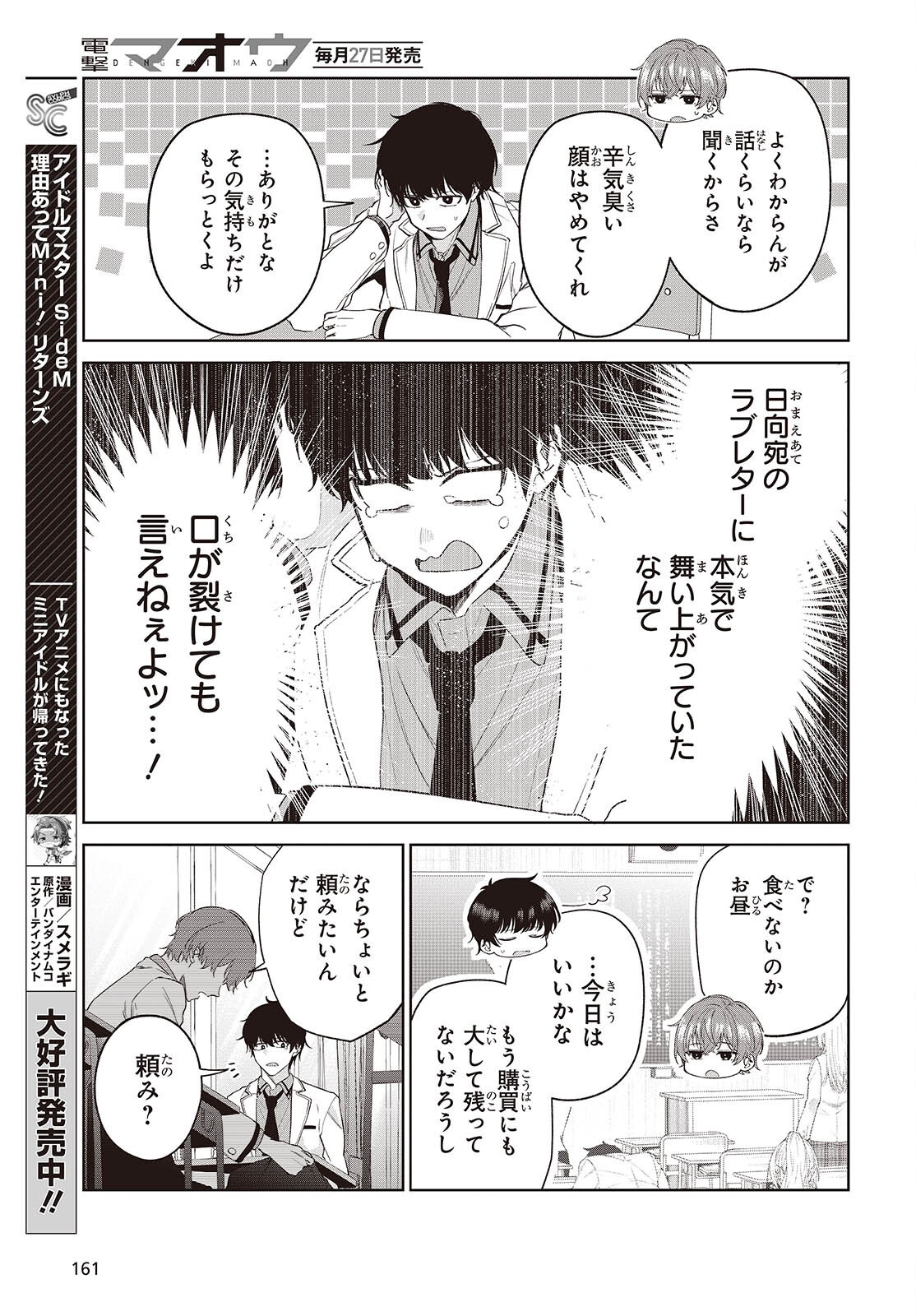 Shujinkou-sama no Imouto ni Aisareteiru kedo, Shikkari Yandere Chapter 1 21ページ
