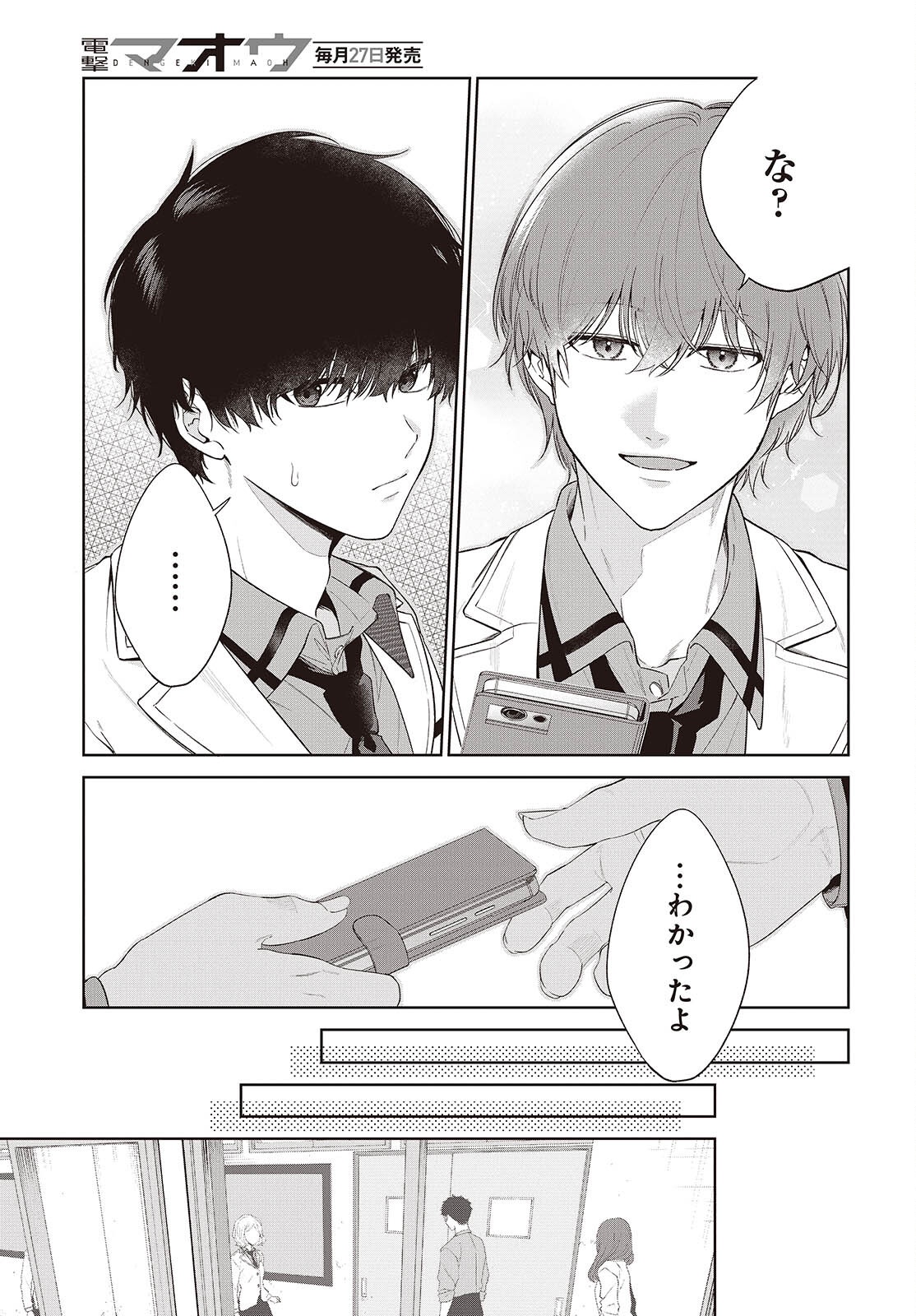 Shujinkou-sama no Imouto ni Aisareteiru kedo, Shikkari Yandere Chapter 1 23ページ
