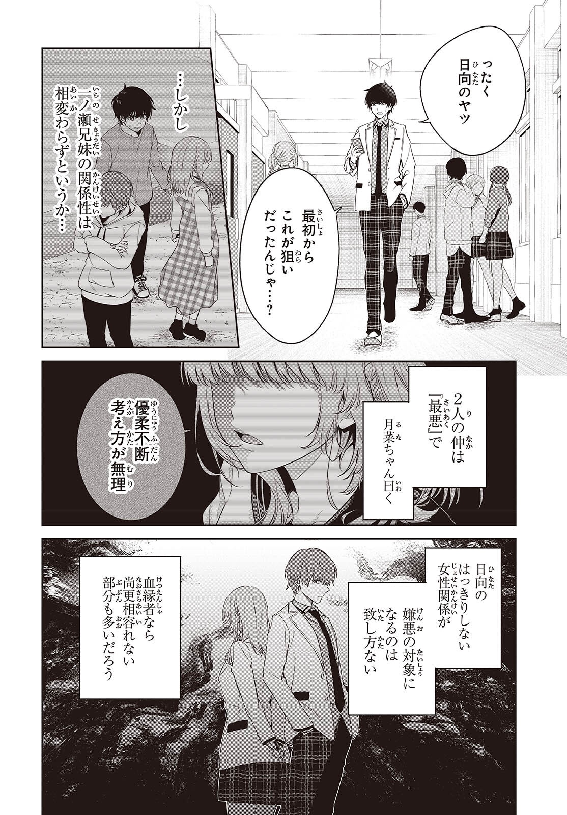 Shujinkou-sama no Imouto ni Aisareteiru kedo, Shikkari Yandere Chapter 1 24ページ