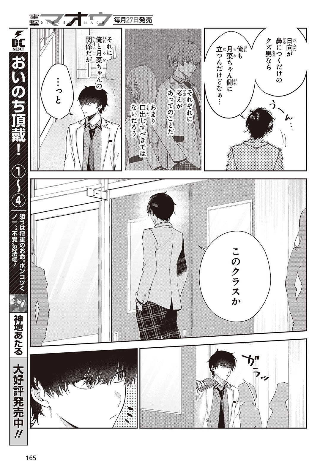 Shujinkou-sama no Imouto ni Aisareteiru kedo, Shikkari Yandere Chapter 1 25ページ