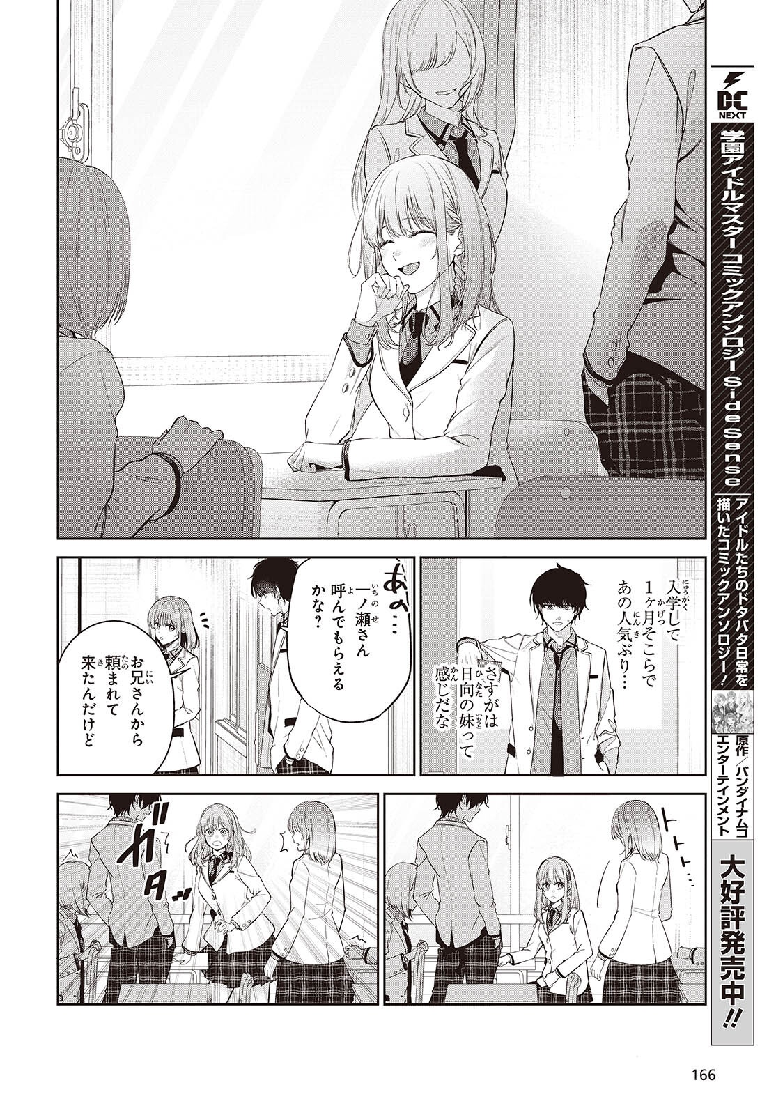 Shujinkou-sama no Imouto ni Aisareteiru kedo, Shikkari Yandere Chapter 1 26ページ
