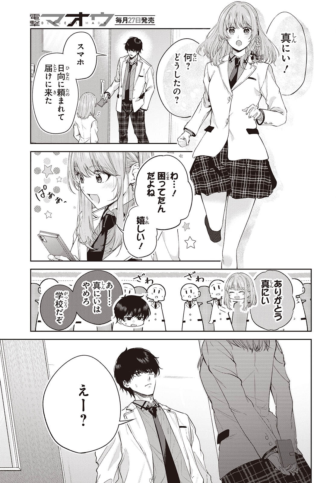 Shujinkou-sama no Imouto ni Aisareteiru kedo, Shikkari Yandere Chapter 1 27ページ