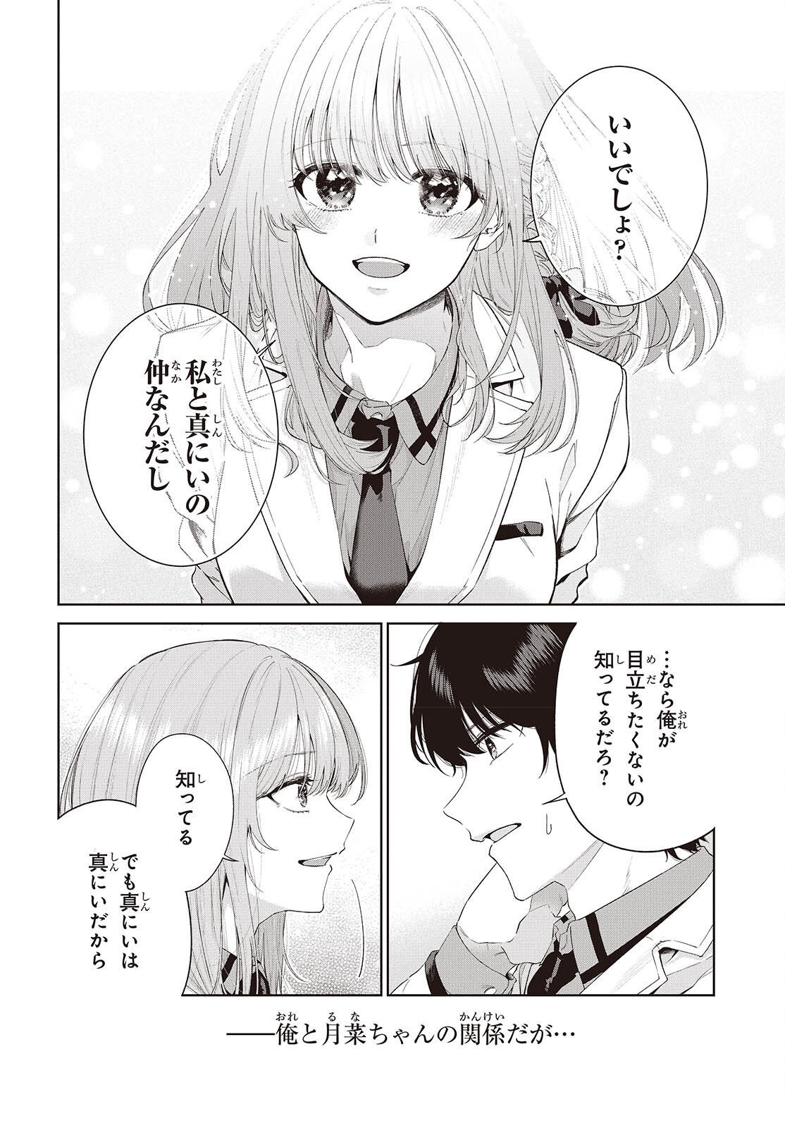 Shujinkou-sama no Imouto ni Aisareteiru kedo, Shikkari Yandere Chapter 1 28ページ