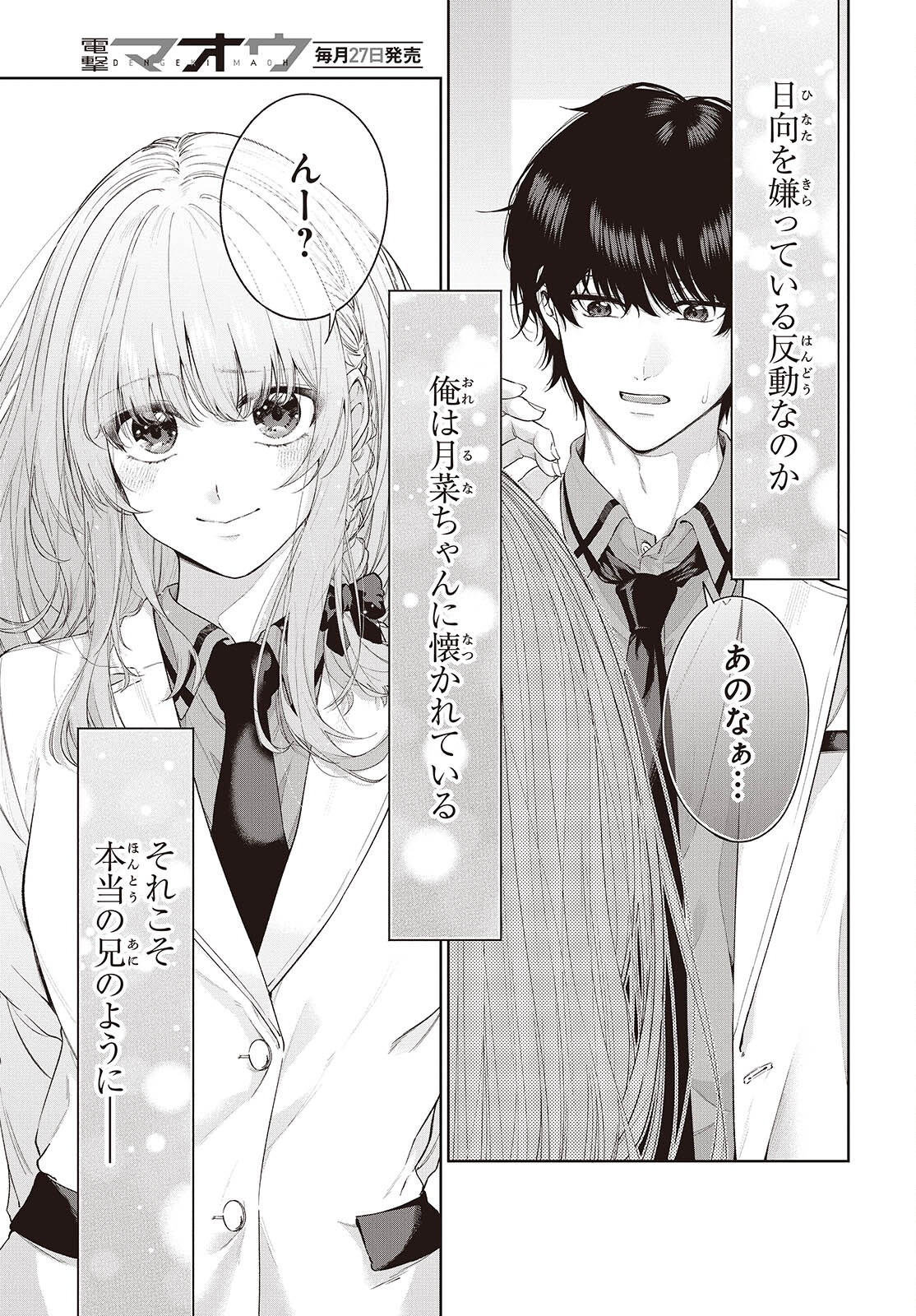 Shujinkou-sama no Imouto ni Aisareteiru kedo, Shikkari Yandere Chapter 1 29ページ