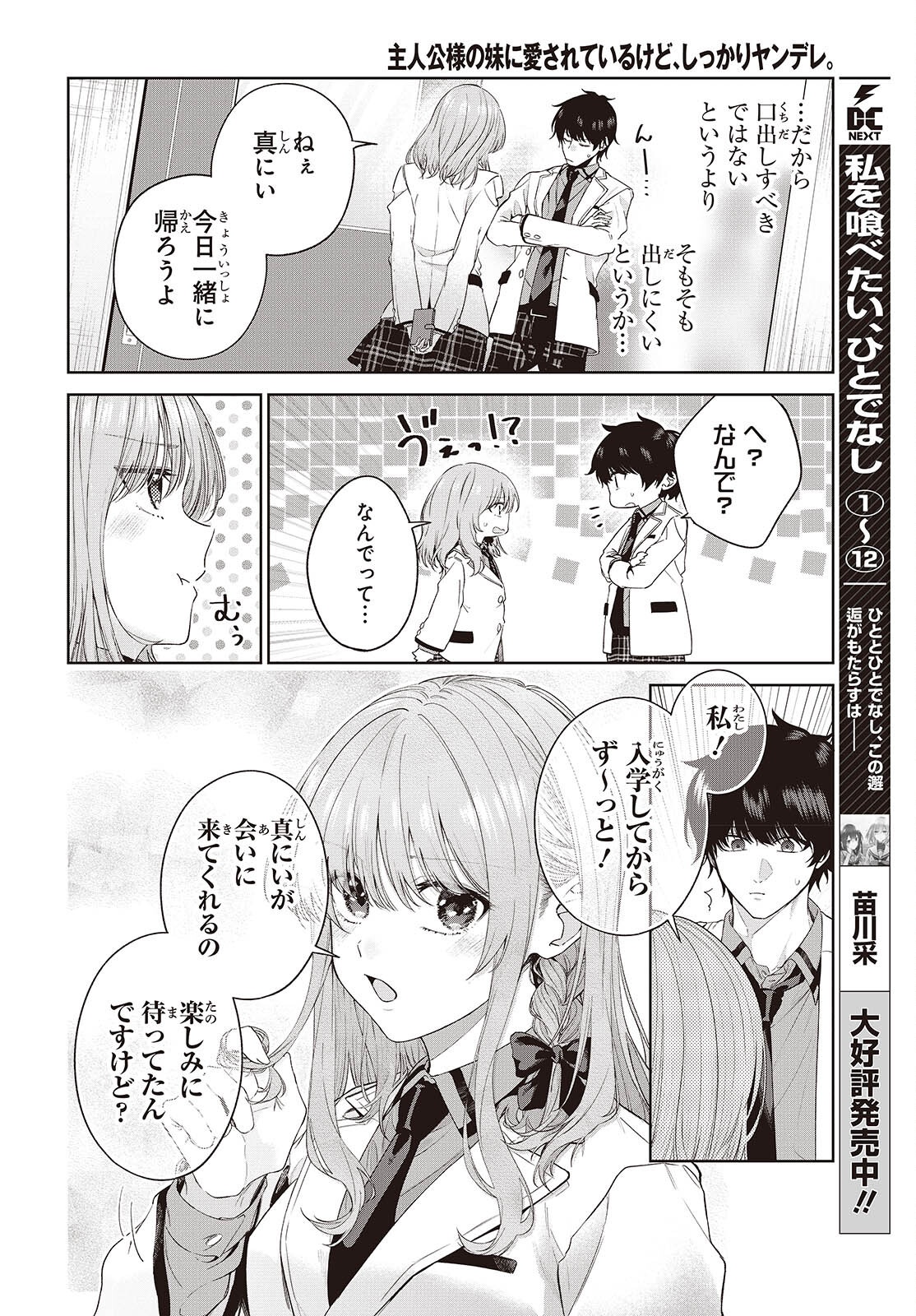 Shujinkou-sama no Imouto ni Aisareteiru kedo, Shikkari Yandere Chapter 1 30ページ