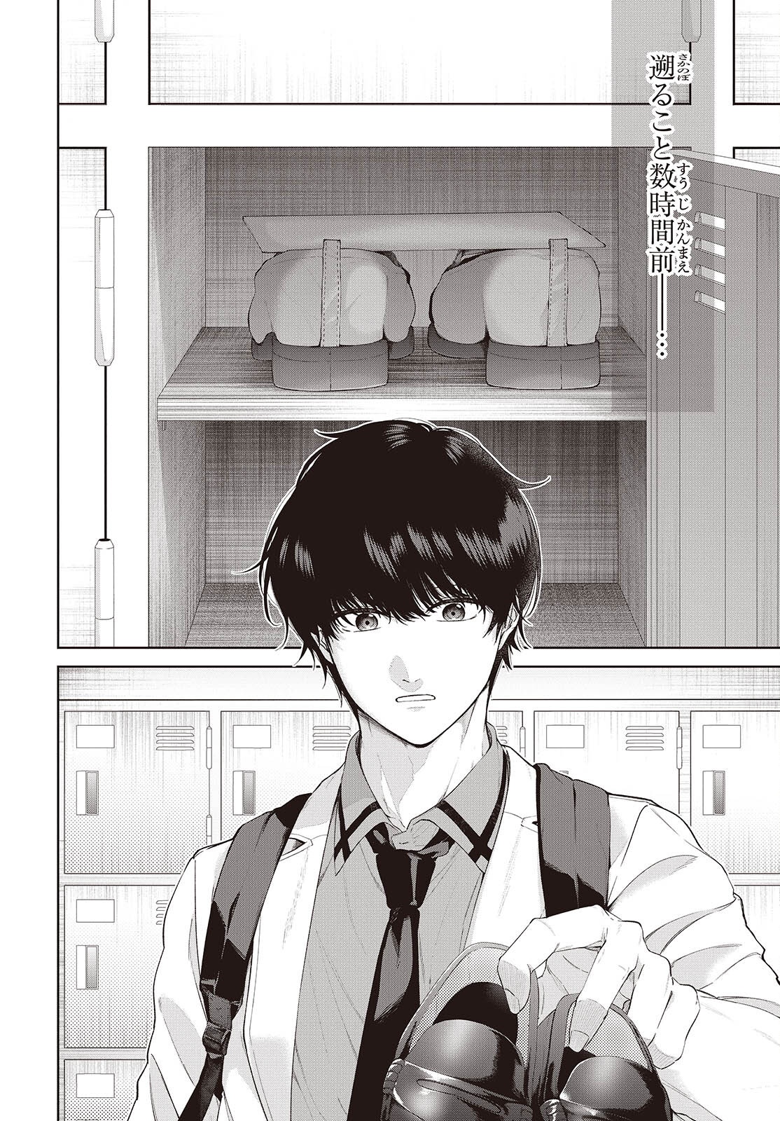 Shujinkou-sama no Imouto ni Aisareteiru kedo, Shikkari Yandere Chapter 1 4ページ