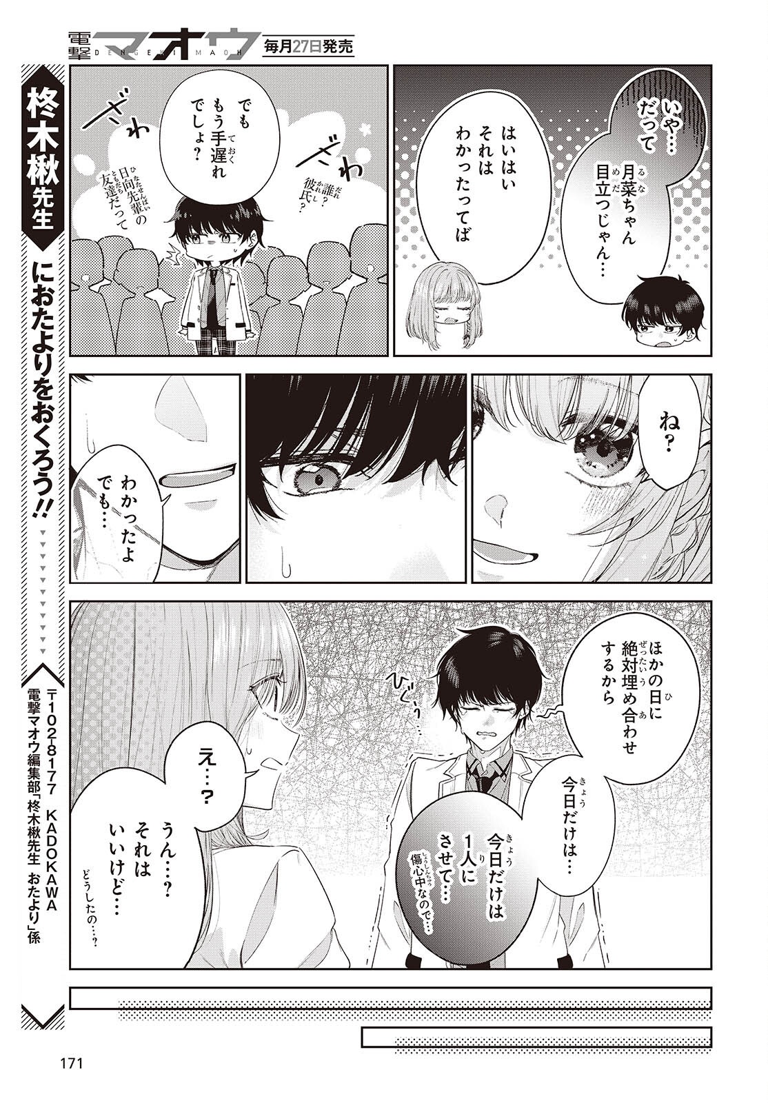 Shujinkou-sama no Imouto ni Aisareteiru kedo, Shikkari Yandere Chapter 1 31ページ