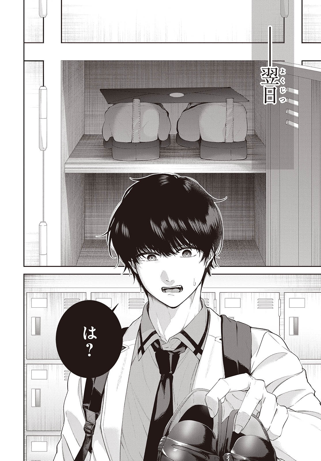 Shujinkou-sama no Imouto ni Aisareteiru kedo, Shikkari Yandere Chapter 1 32ページ