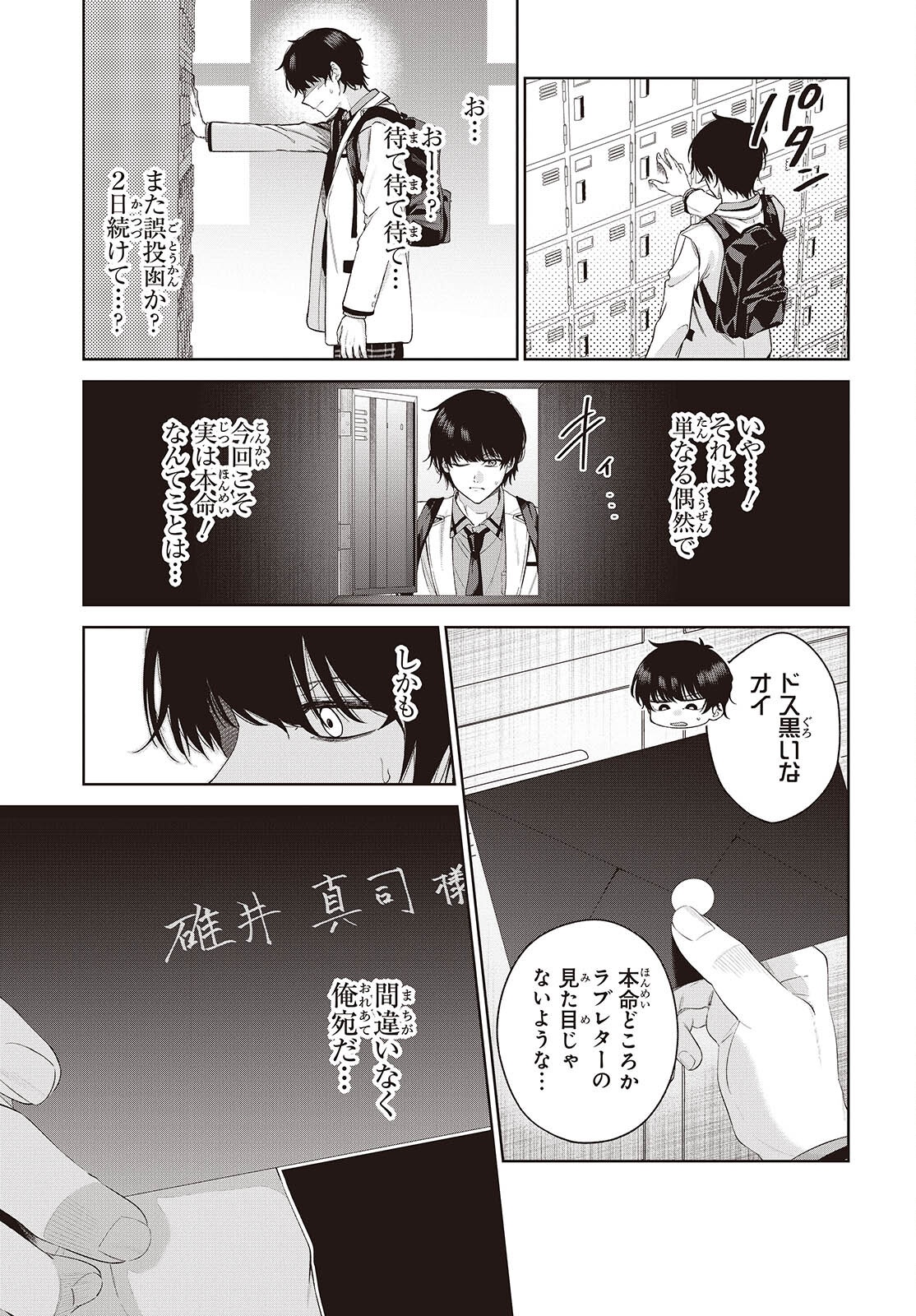 Shujinkou-sama no Imouto ni Aisareteiru kedo, Shikkari Yandere Chapter 1 33ページ