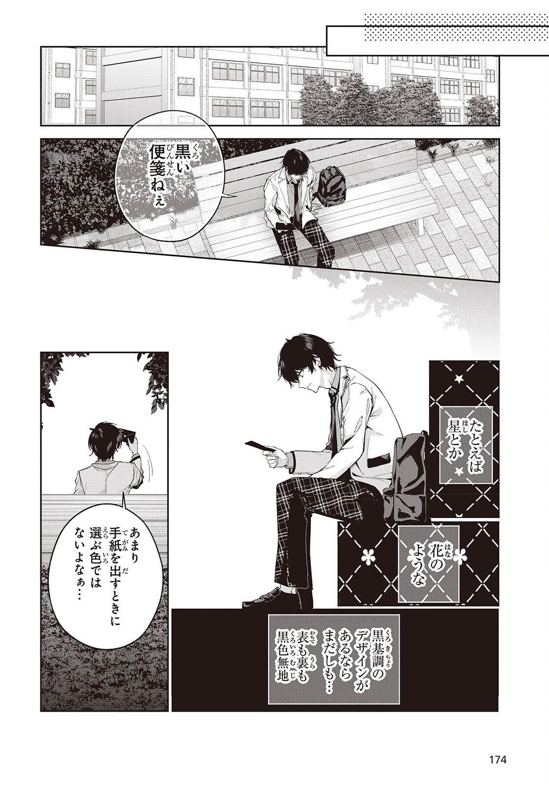 Shujinkou-sama no Imouto ni Aisareteiru kedo, Shikkari Yandere Chapter 1 34ページ