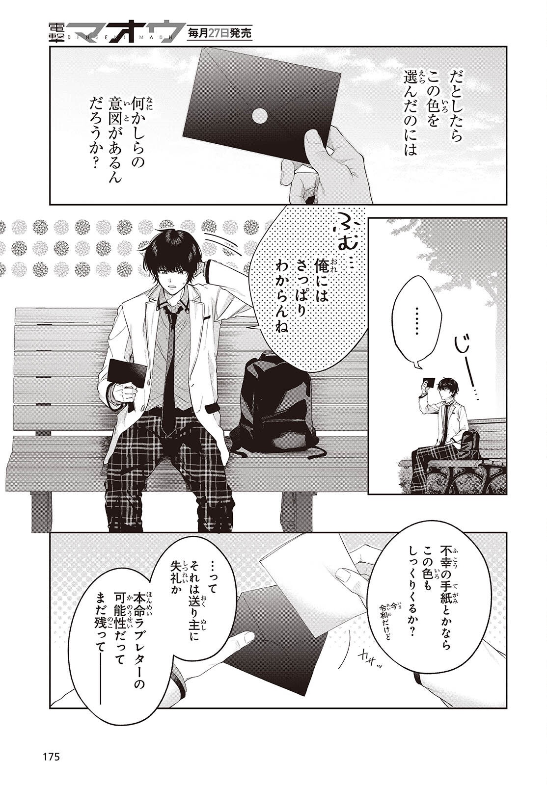 Shujinkou-sama no Imouto ni Aisareteiru kedo, Shikkari Yandere Chapter 1 35ページ