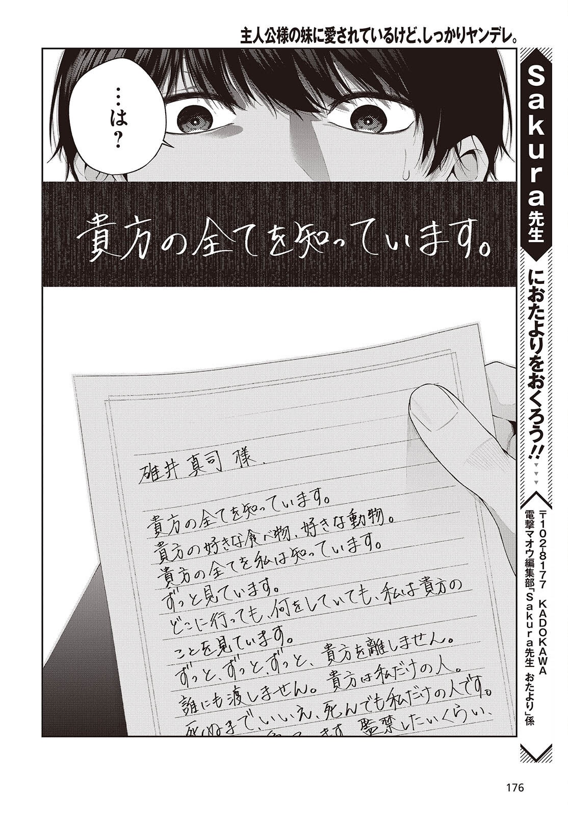 Shujinkou-sama no Imouto ni Aisareteiru kedo, Shikkari Yandere Chapter 1 36ページ