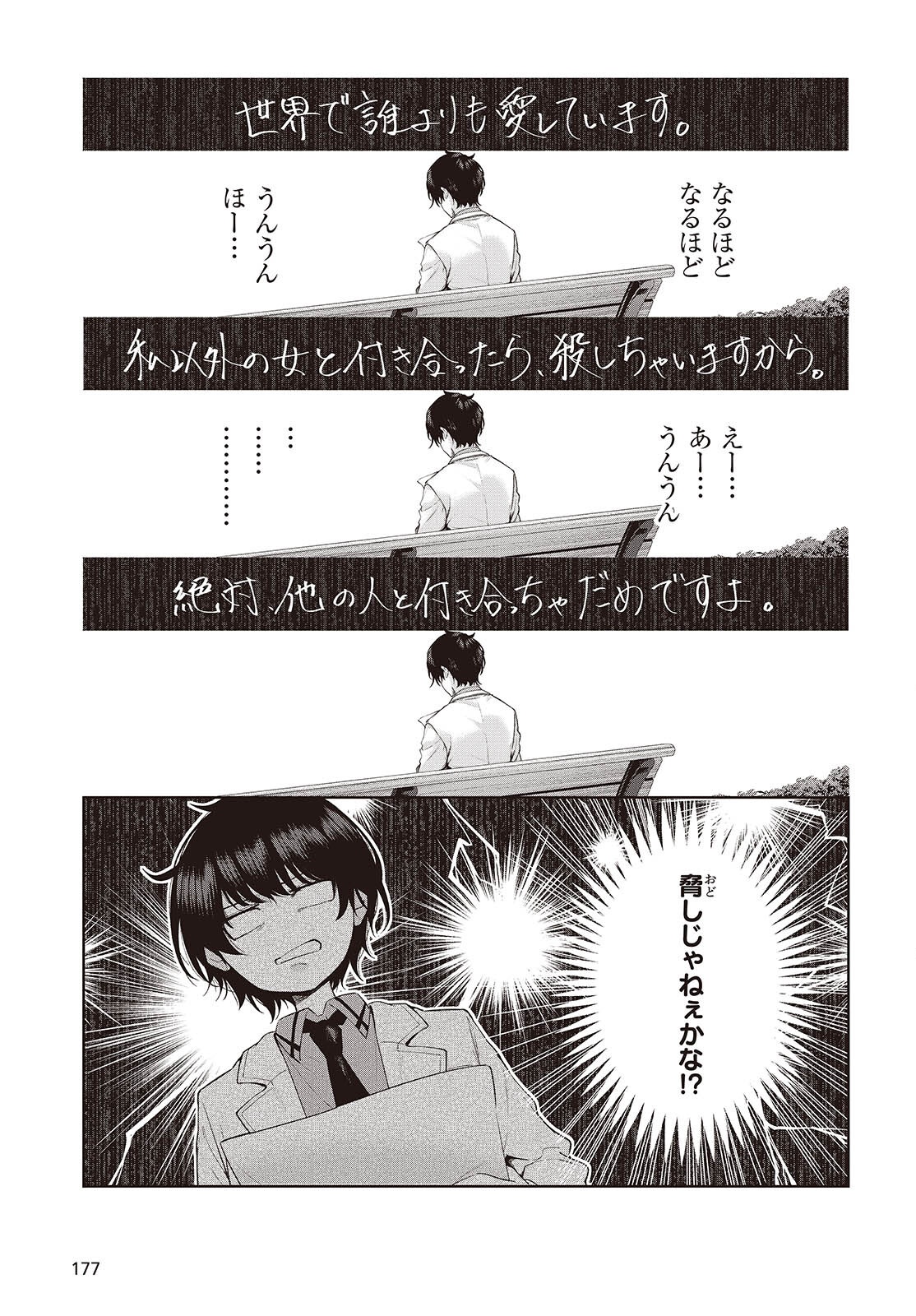 Shujinkou-sama no Imouto ni Aisareteiru kedo, Shikkari Yandere Chapter 1 37ページ