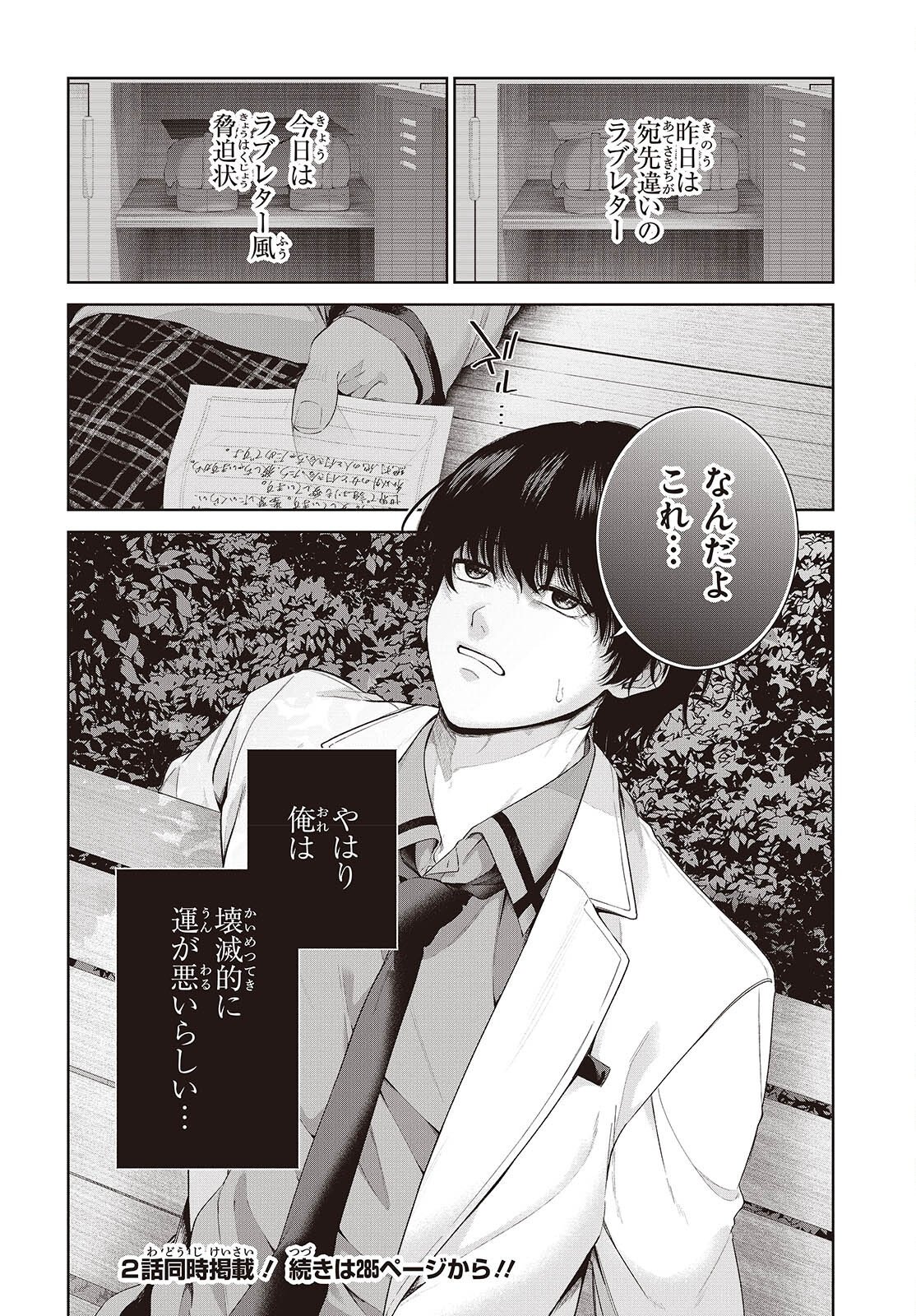 Shujinkou-sama no Imouto ni Aisareteiru kedo, Shikkari Yandere Chapter 1 38ページ