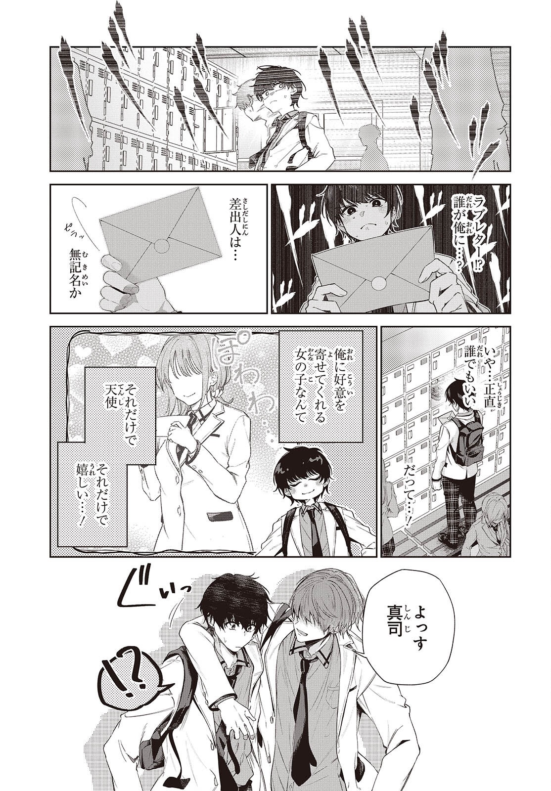Shujinkou-sama no Imouto ni Aisareteiru kedo, Shikkari Yandere Chapter 1 5ページ