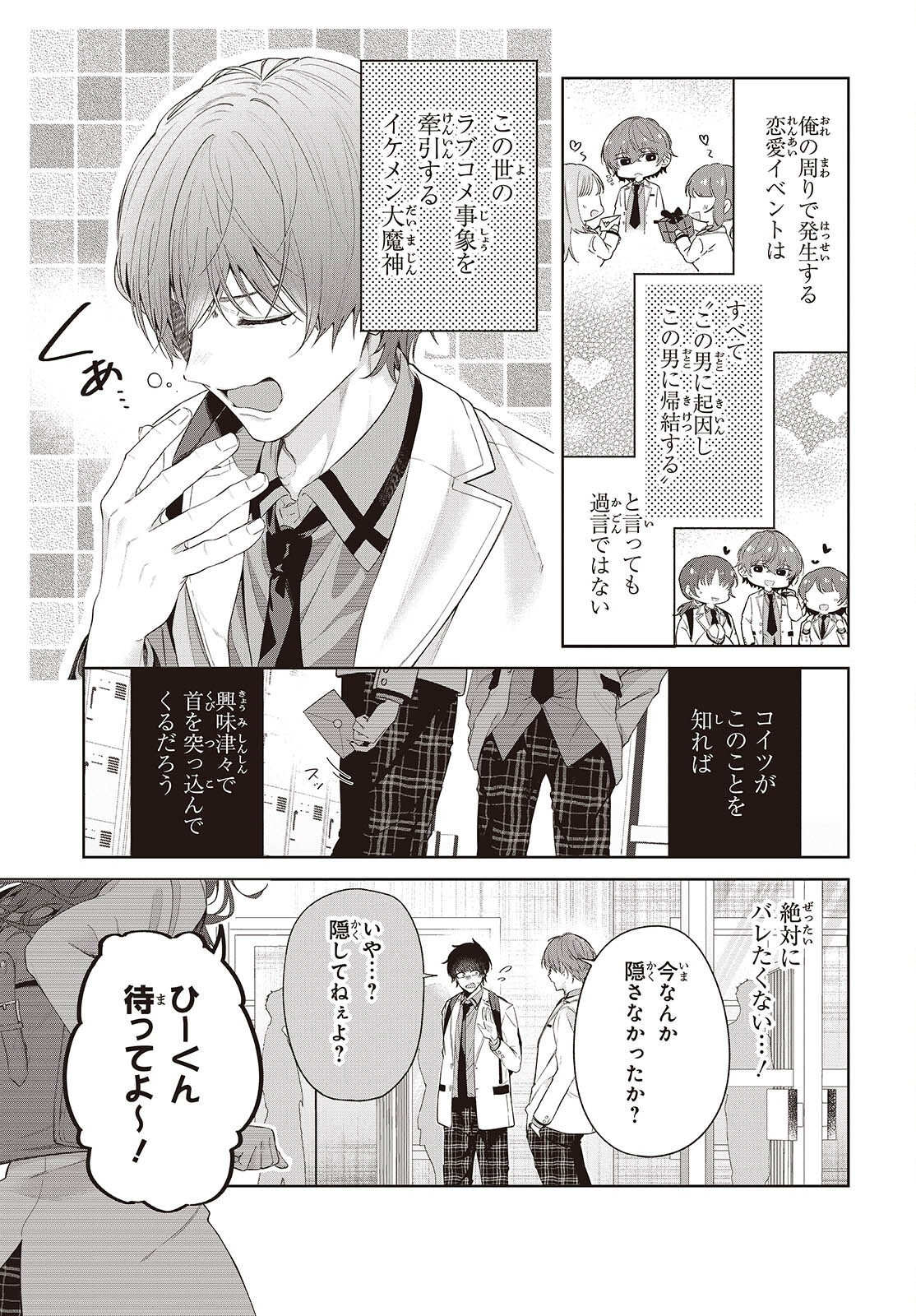 Shujinkou-sama no Imouto ni Aisareteiru kedo, Shikkari Yandere Chapter 1 7ページ