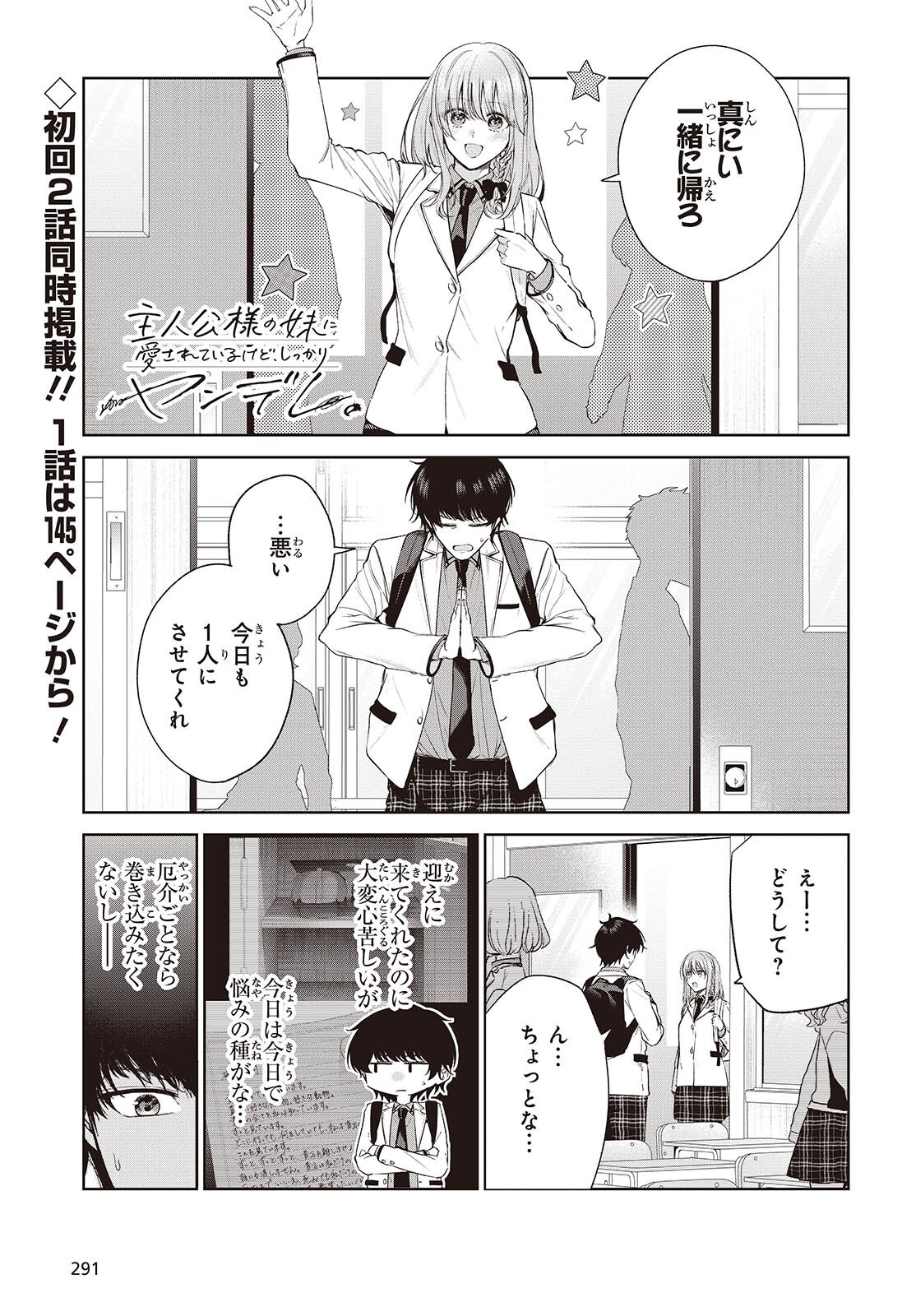 Shujinkou-sama no Imouto ni Aisareteiru kedo, Shikkari Yandere Chapter 2 1ページ