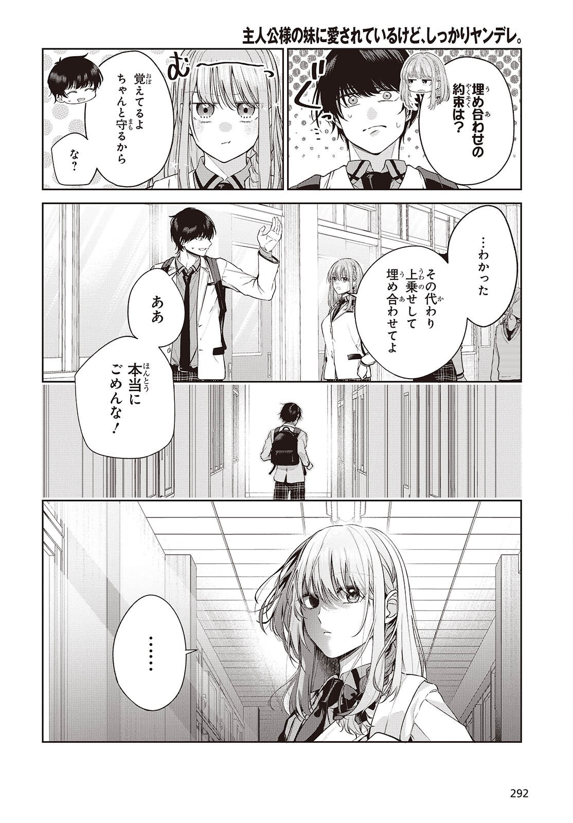 Shujinkou-sama no Imouto ni Aisareteiru kedo, Shikkari Yandere Chapter 2 2ページ