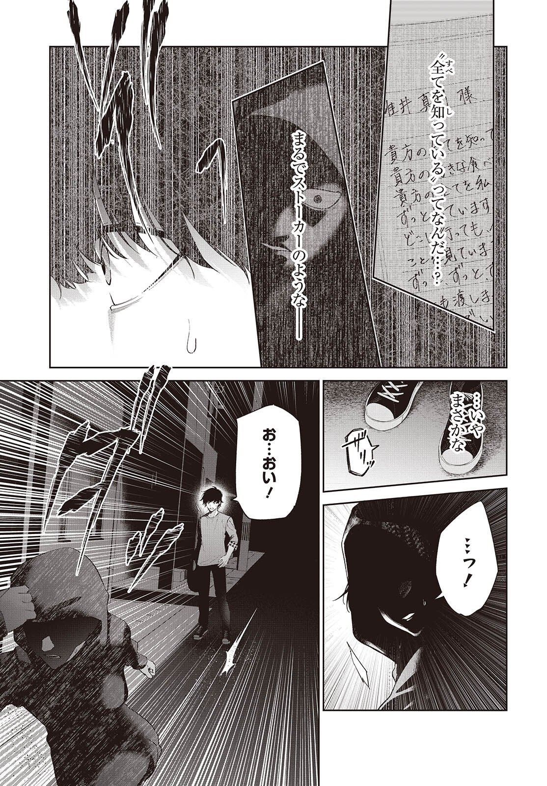 Shujinkou-sama no Imouto ni Aisareteiru kedo, Shikkari Yandere Chapter 2 11ページ