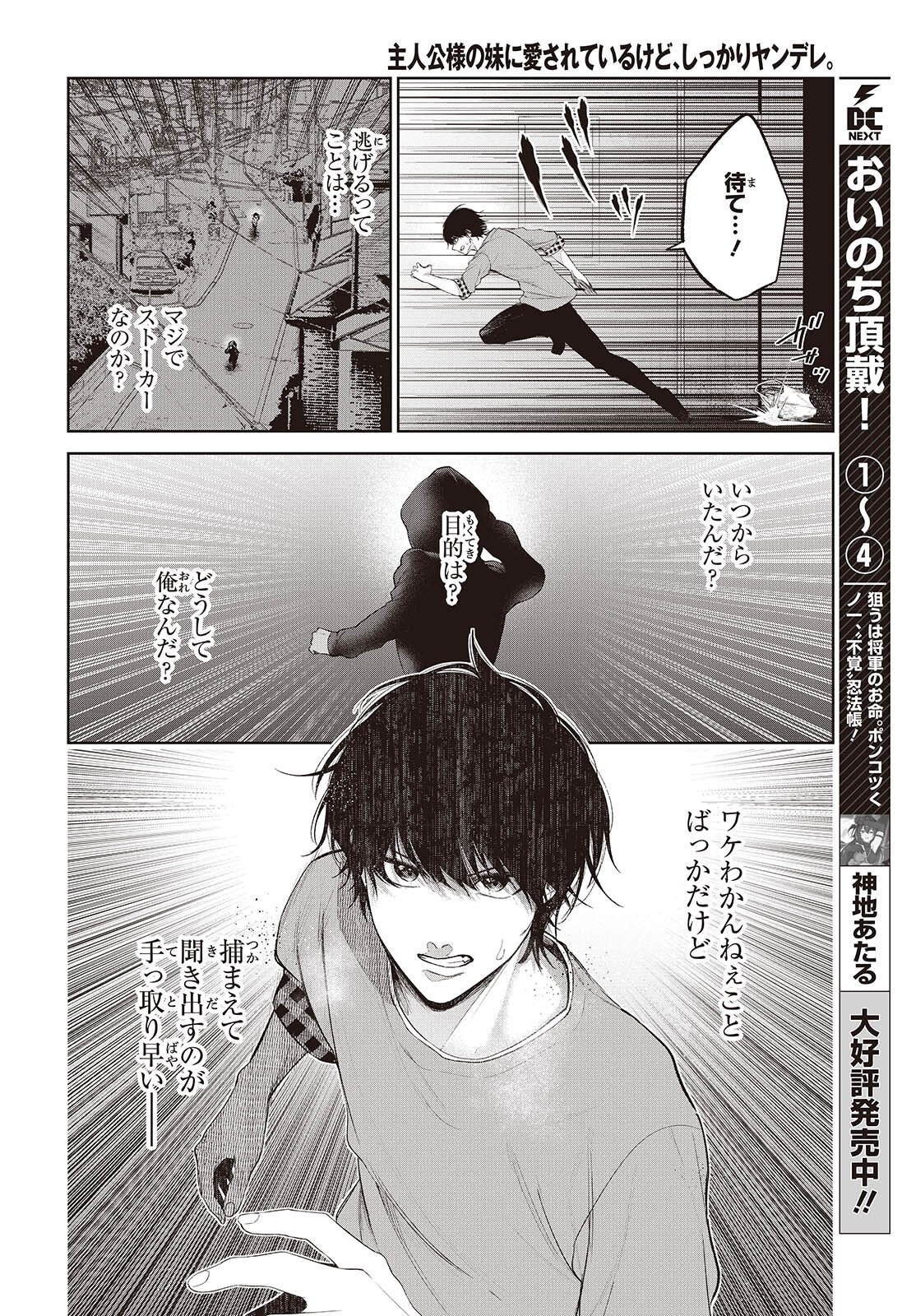Shujinkou-sama no Imouto ni Aisareteiru kedo, Shikkari Yandere Chapter 2 12ページ