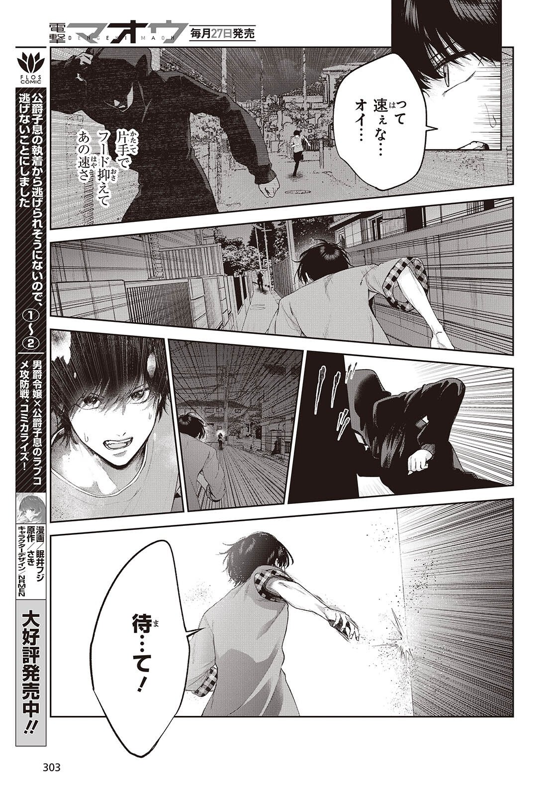 Shujinkou-sama no Imouto ni Aisareteiru kedo, Shikkari Yandere Chapter 2 13ページ