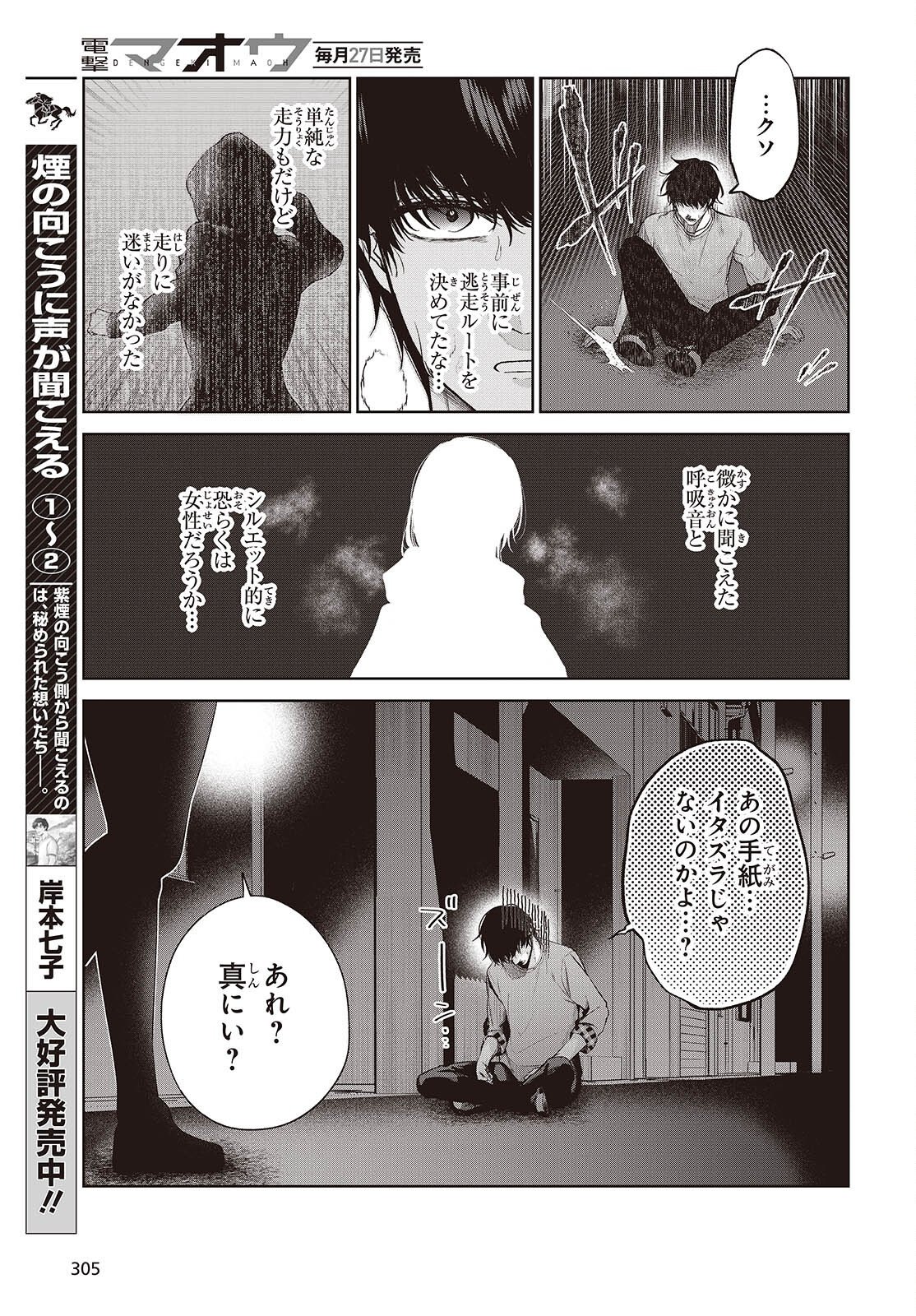 Shujinkou-sama no Imouto ni Aisareteiru kedo, Shikkari Yandere Chapter 2 15ページ