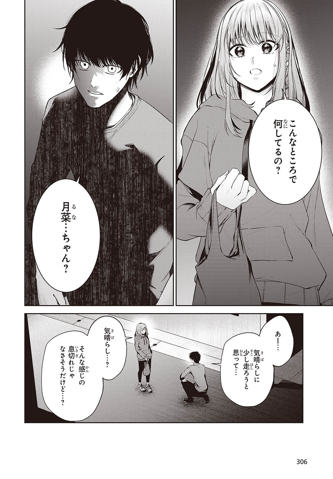 Shujinkou-sama no Imouto ni Aisareteiru kedo, Shikkari Yandere Chapter 2 16ページ
