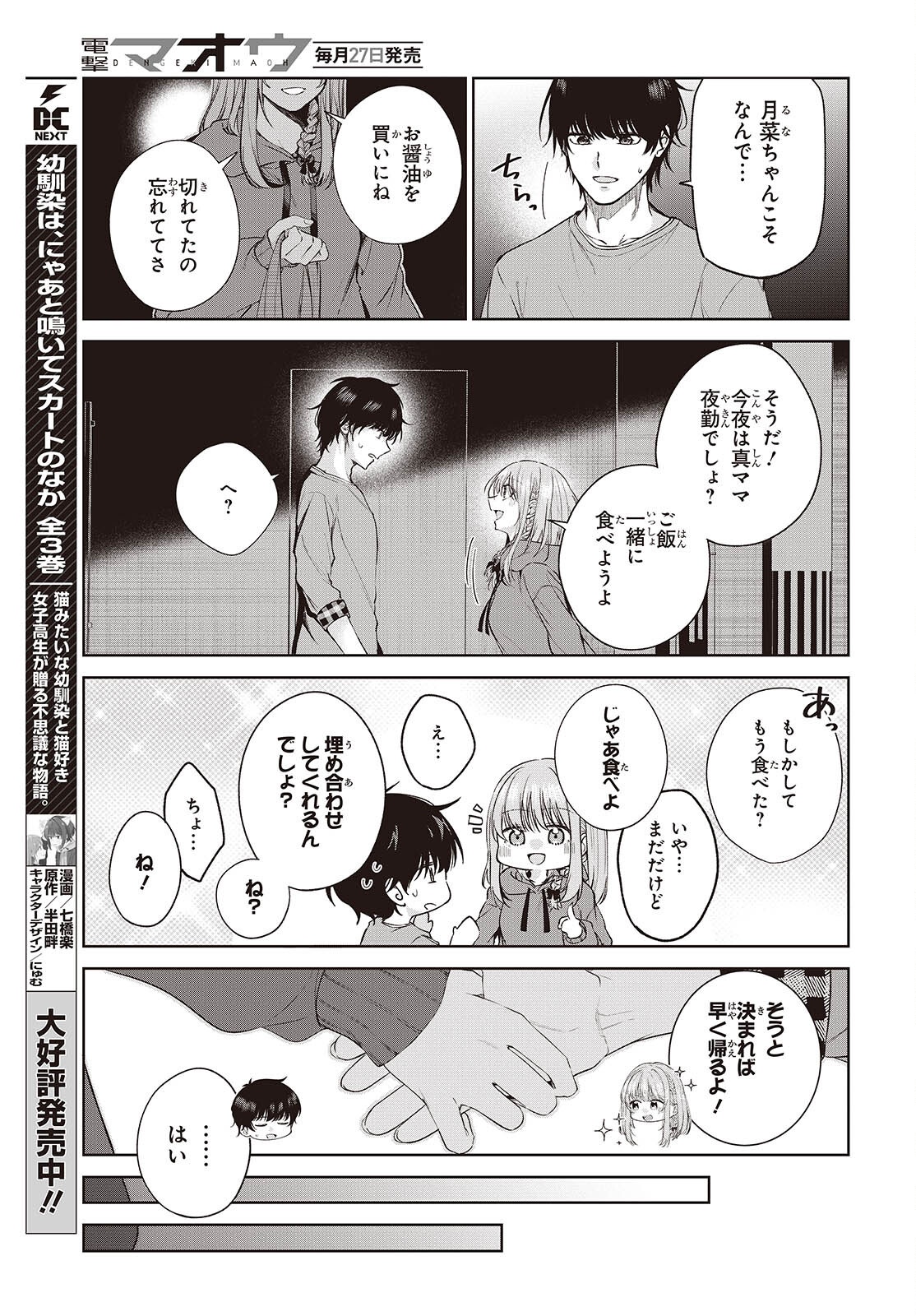 Shujinkou-sama no Imouto ni Aisareteiru kedo, Shikkari Yandere Chapter 2 17ページ